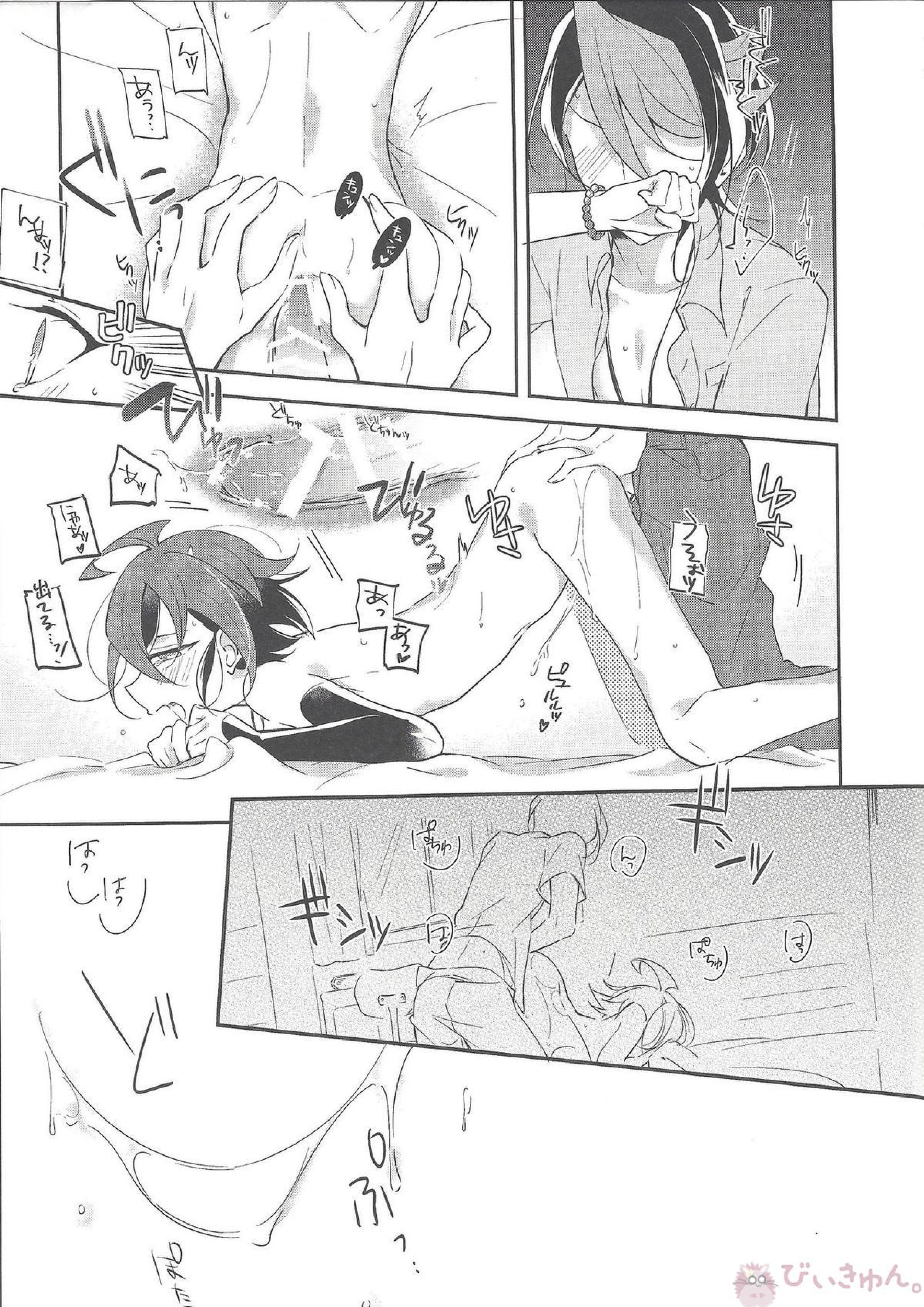 祓魔師と神獣奇譚 46ページ
