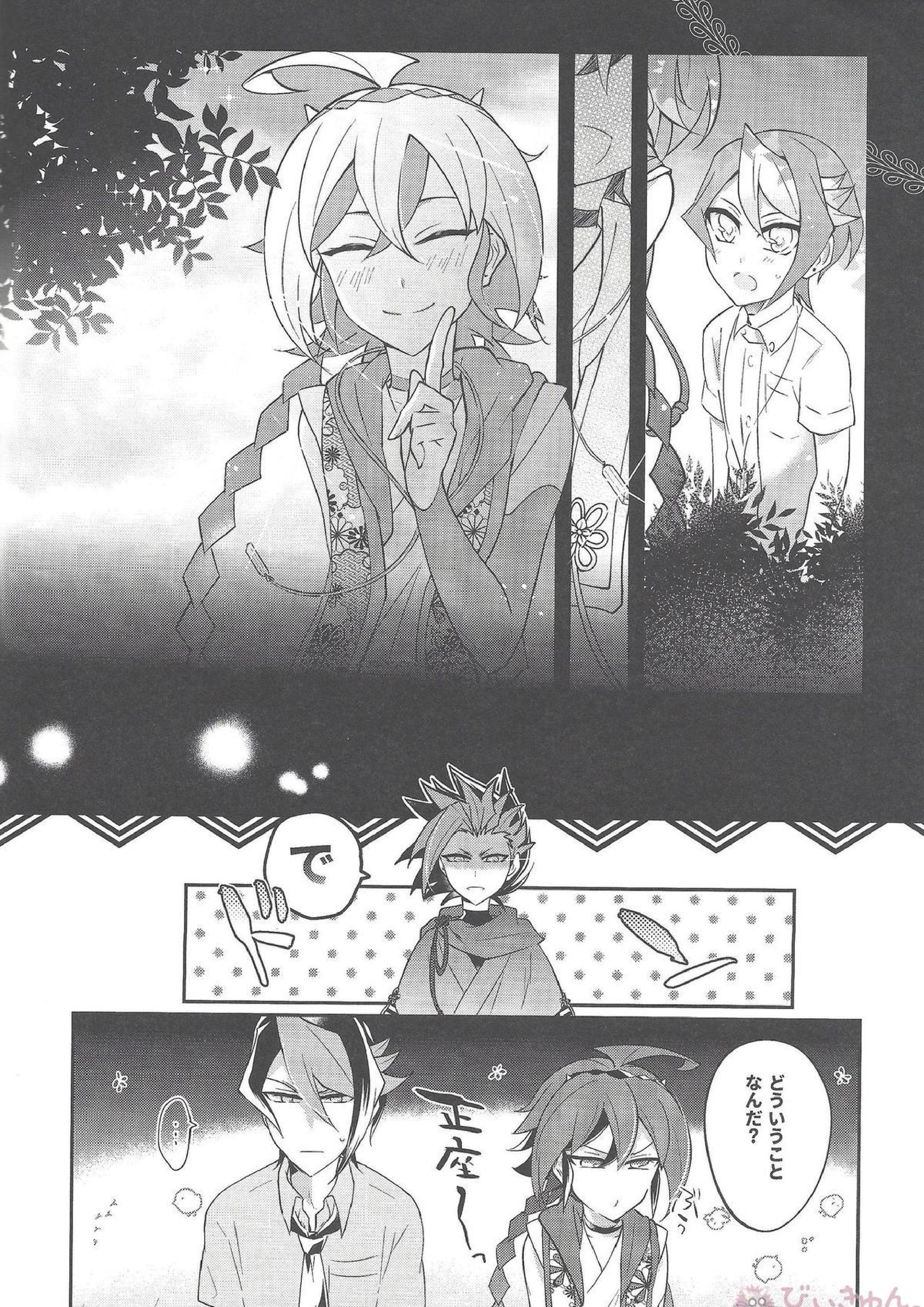 祓魔師と神獣奇譚 49ページ