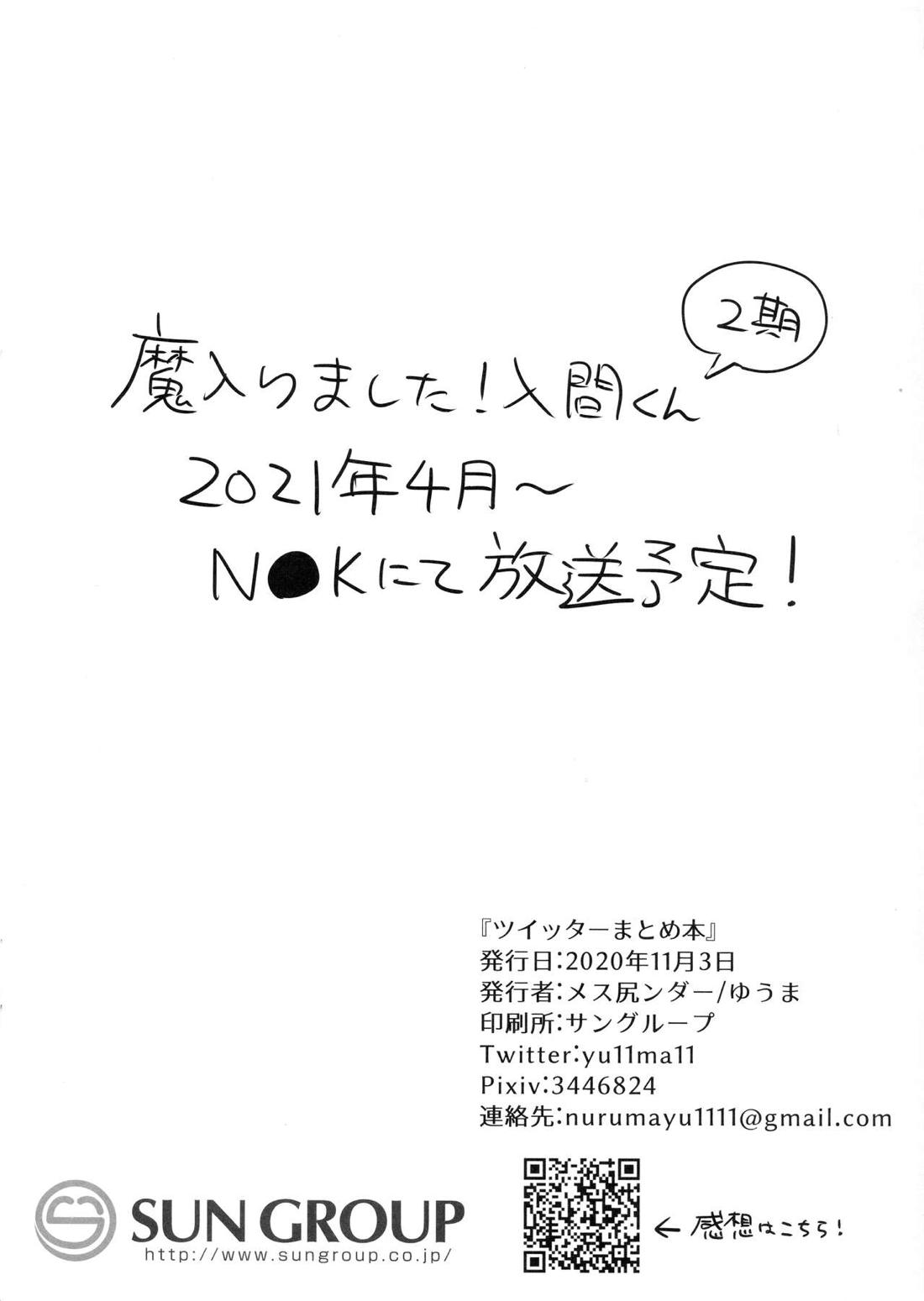 ツイッターまとめ本 37ページ
