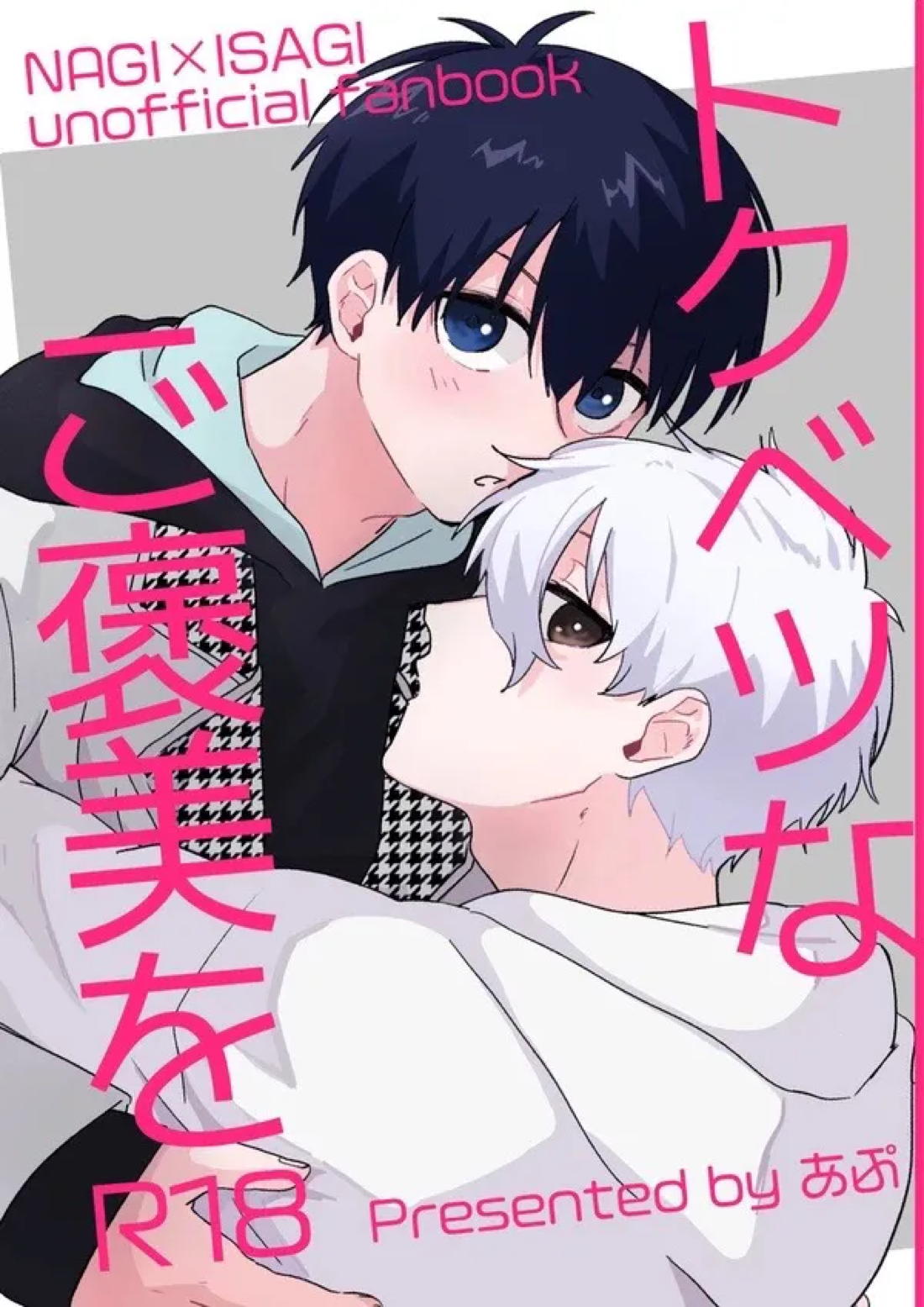 トクベツなご褒美を 1ページ