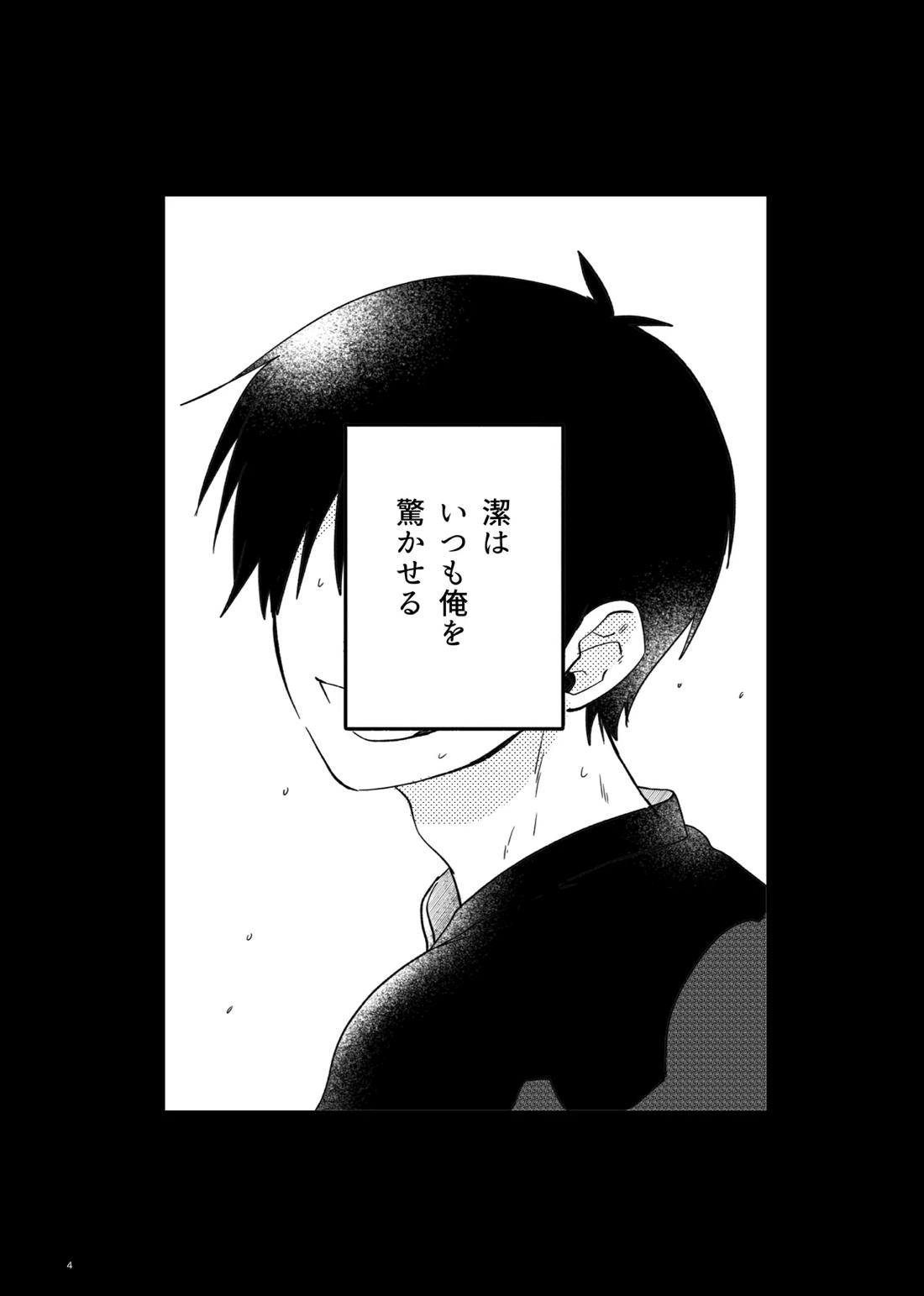 トクベツなご褒美を 2ページ