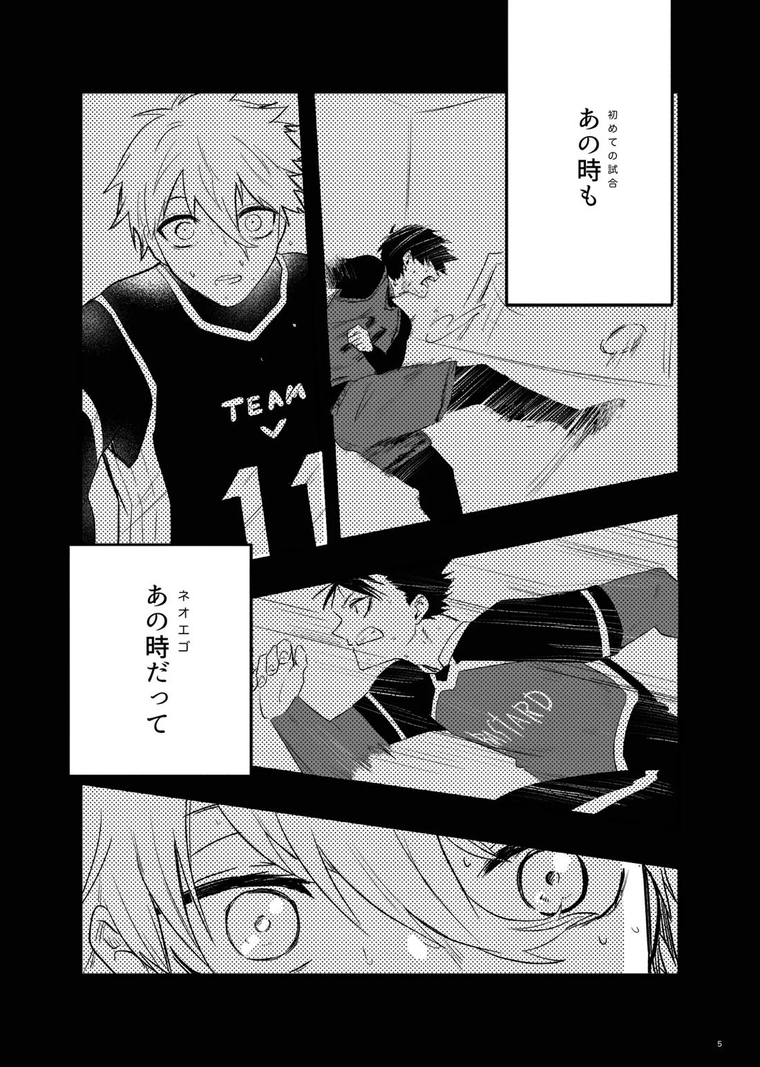 トクベツなご褒美を 3ページ