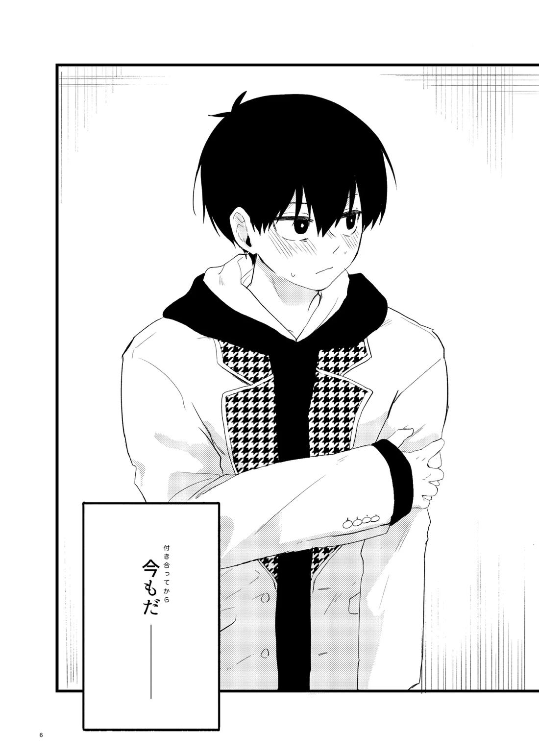 トクベツなご褒美を 4ページ