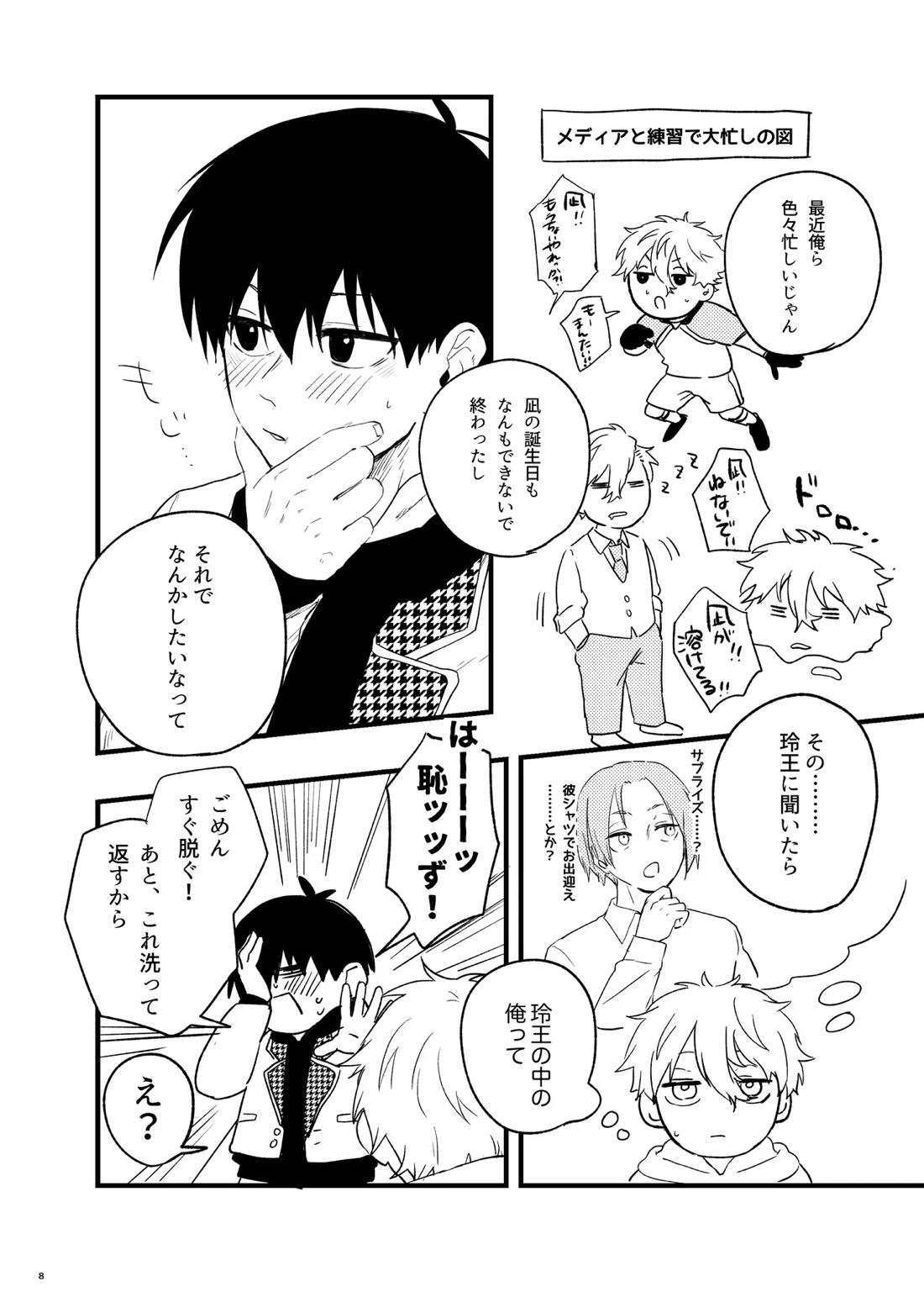 トクベツなご褒美を 6ページ