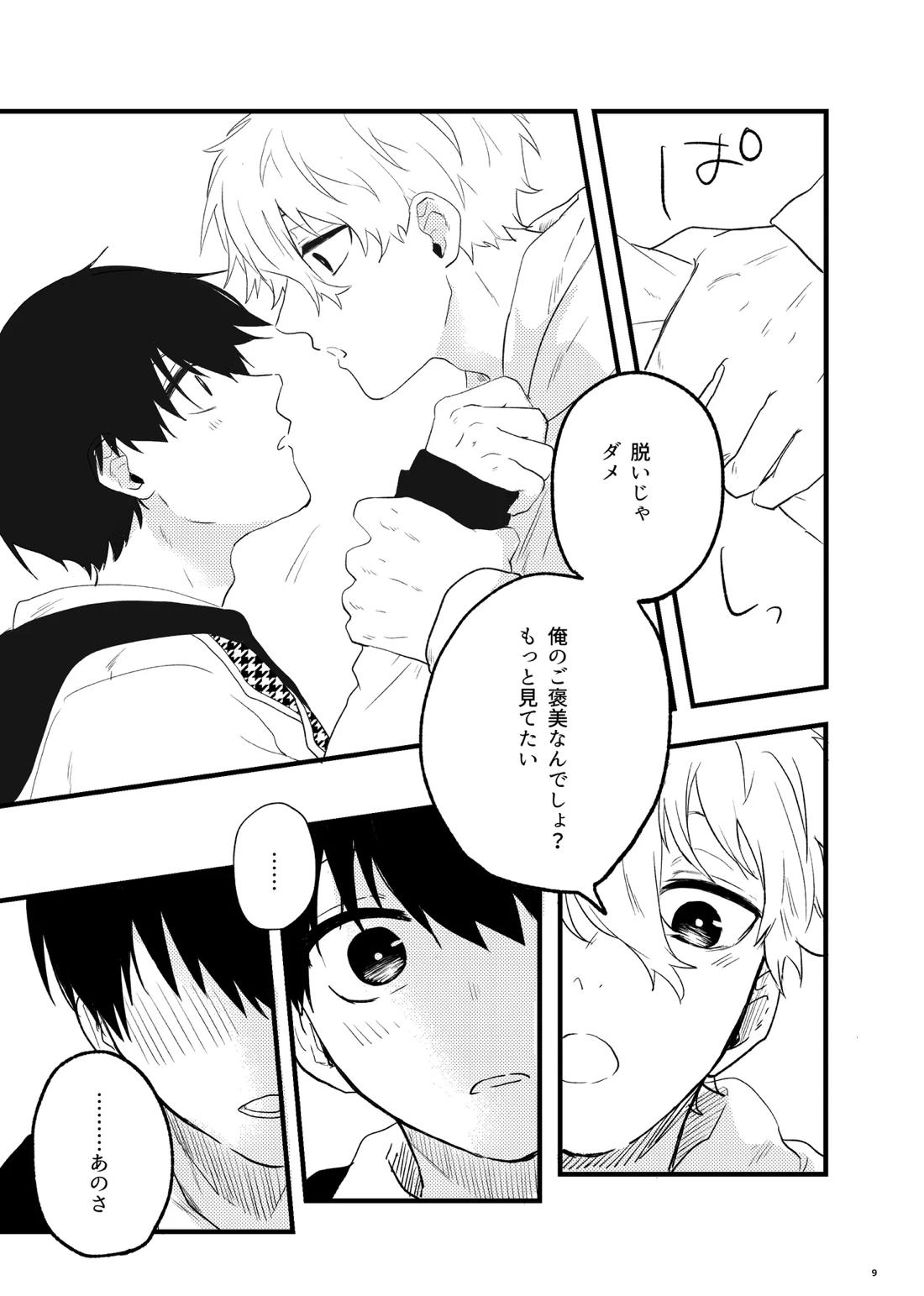 トクベツなご褒美を 7ページ