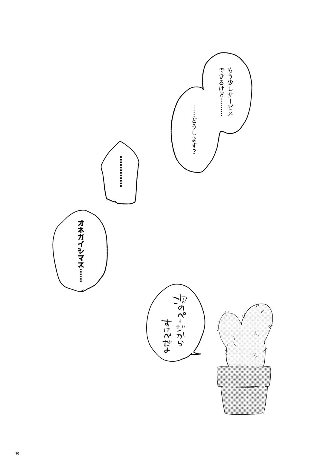 トクベツなご褒美を 8ページ