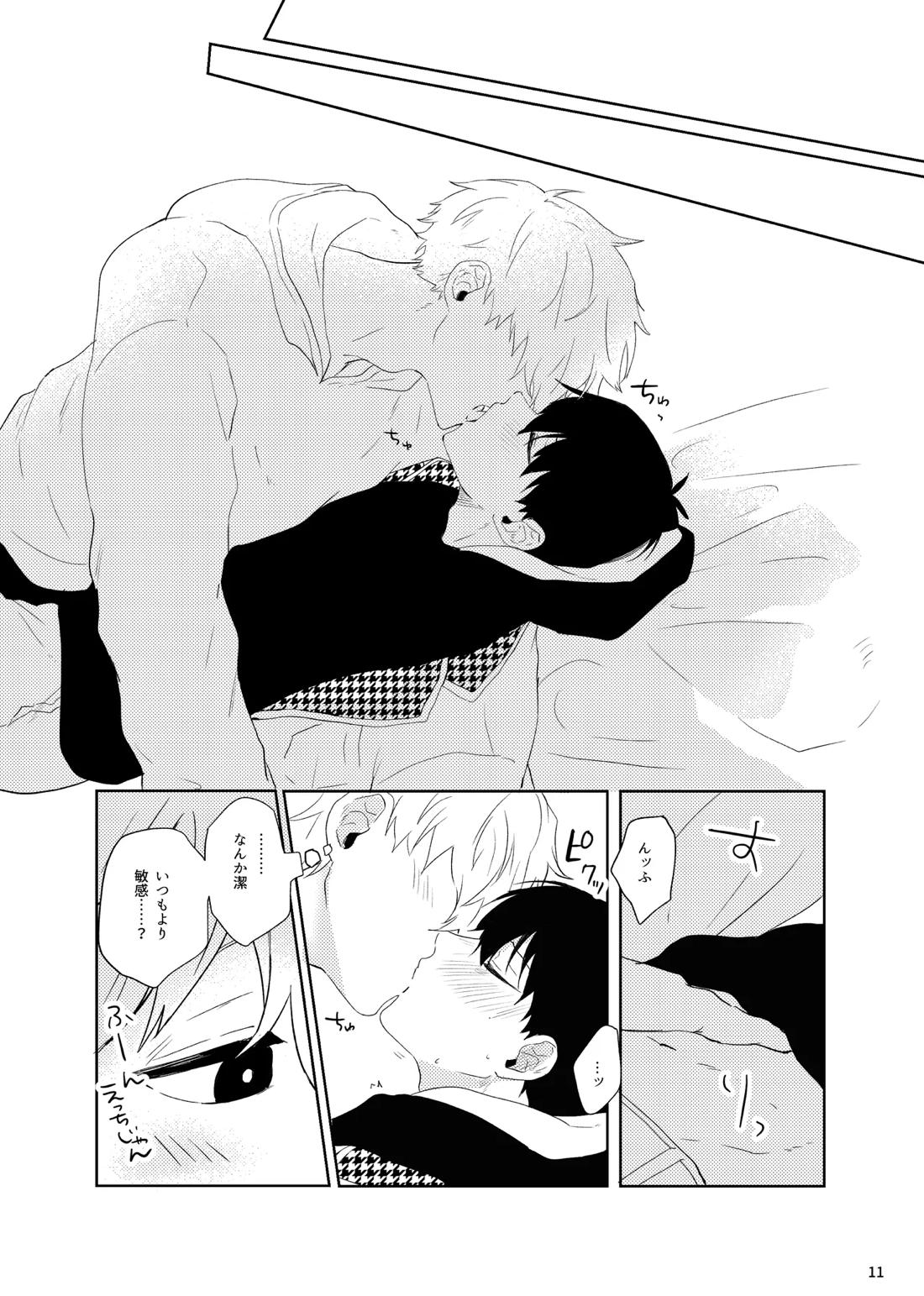 トクベツなご褒美を 9ページ
