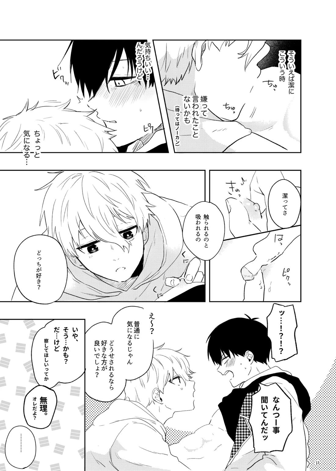 トクベツなご褒美を 11ページ