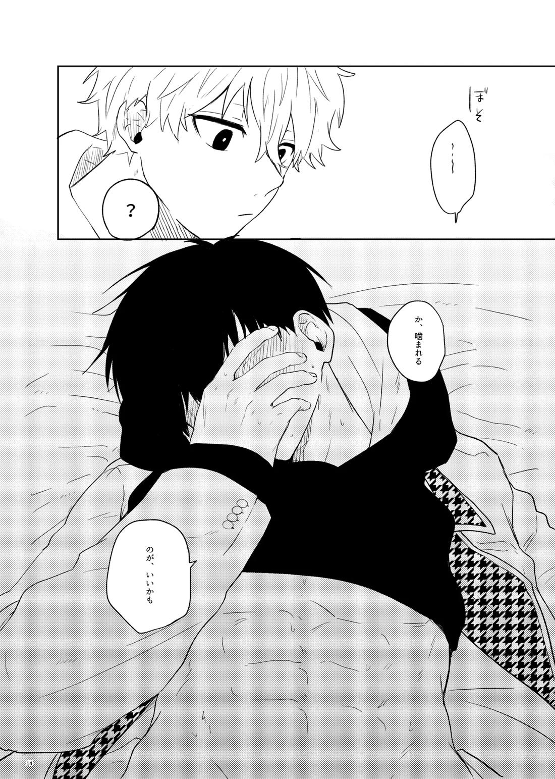 トクベツなご褒美を 12ページ
