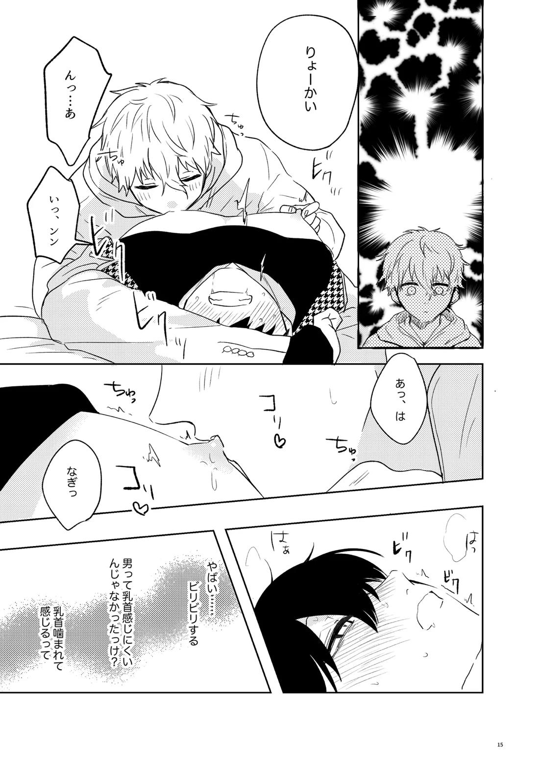 トクベツなご褒美を 13ページ