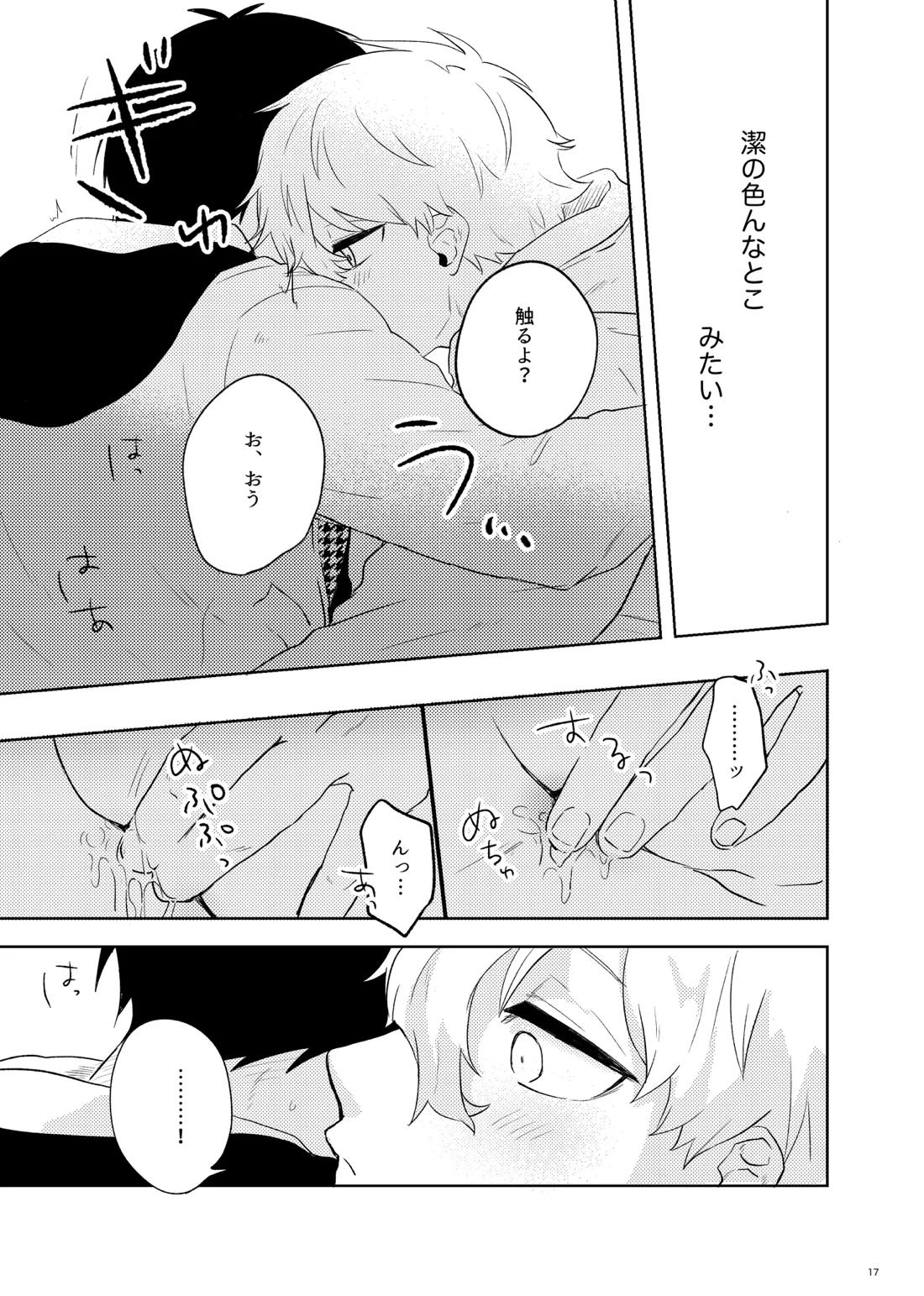 トクベツなご褒美を 15ページ