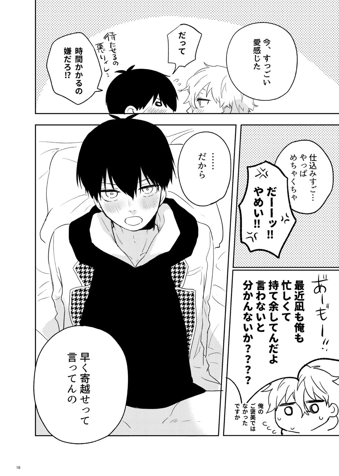 トクベツなご褒美を 16ページ