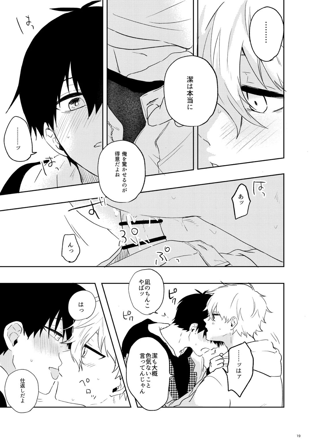 トクベツなご褒美を 17ページ