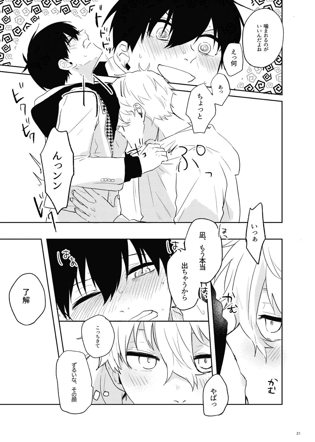 トクベツなご褒美を 19ページ
