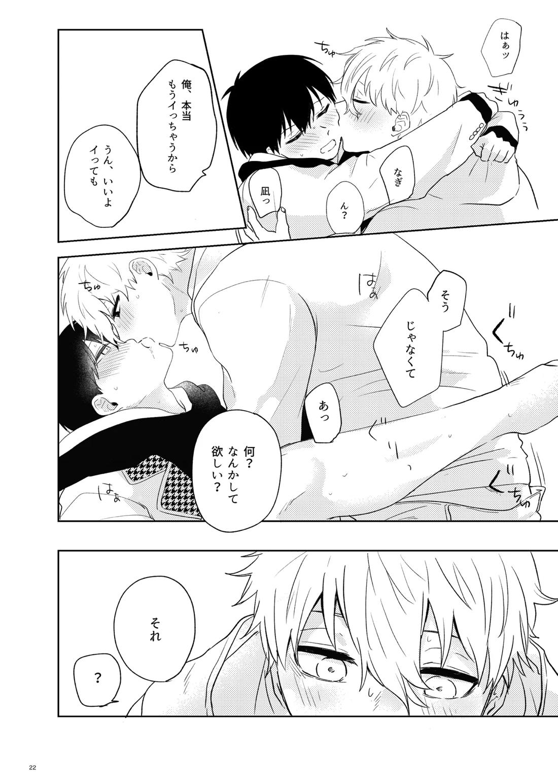 トクベツなご褒美を 20ページ