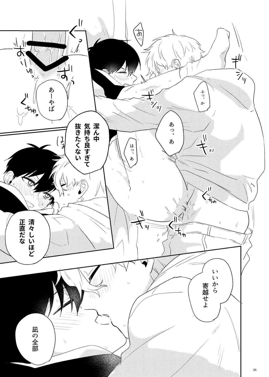 トクベツなご褒美を 23ページ