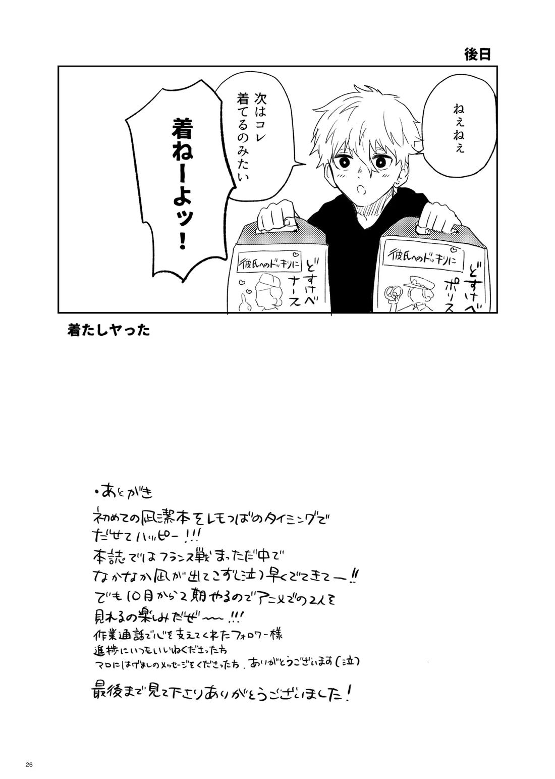 トクベツなご褒美を 24ページ