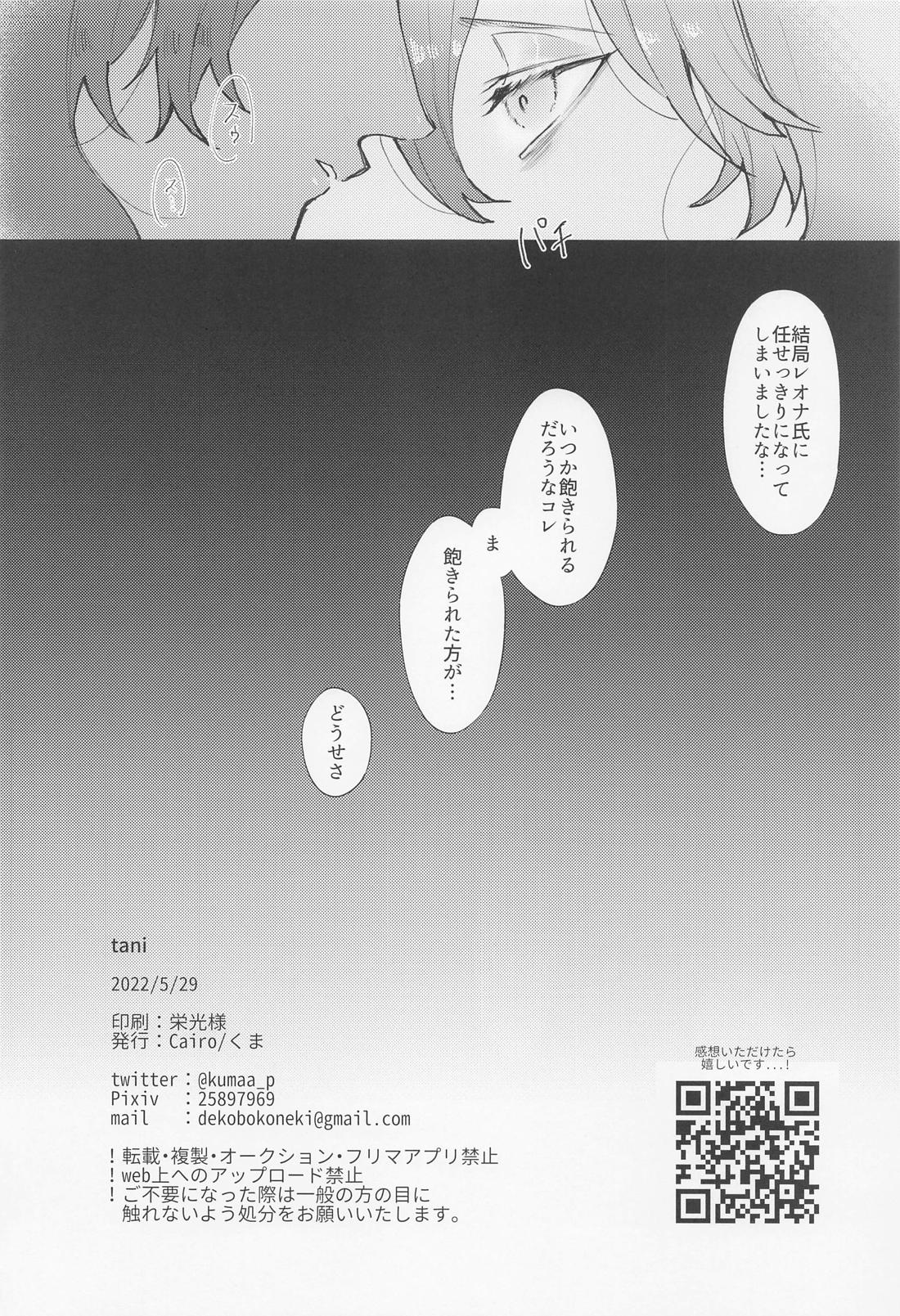tani 25ページ