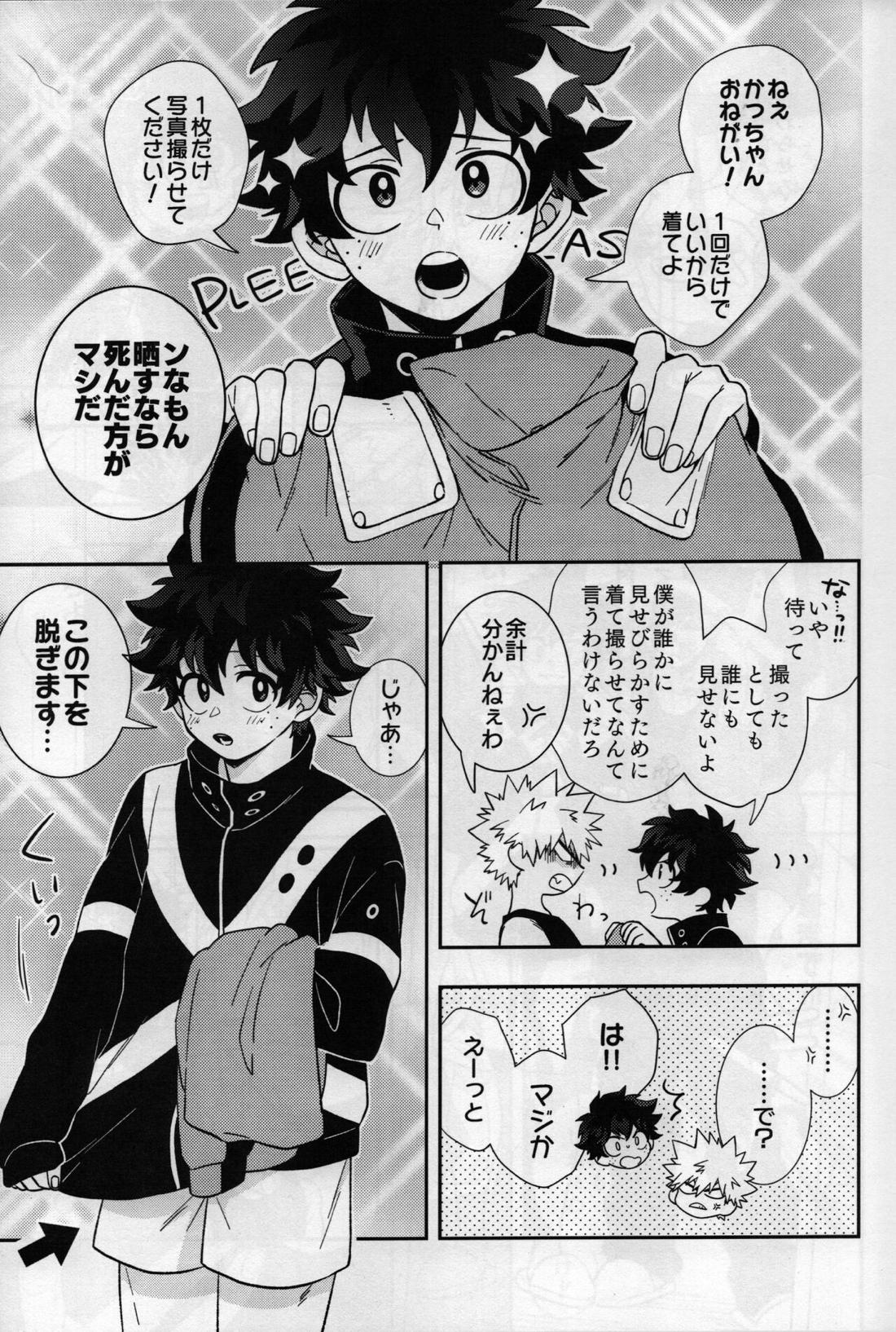 彼コス・プレイ 6ページ