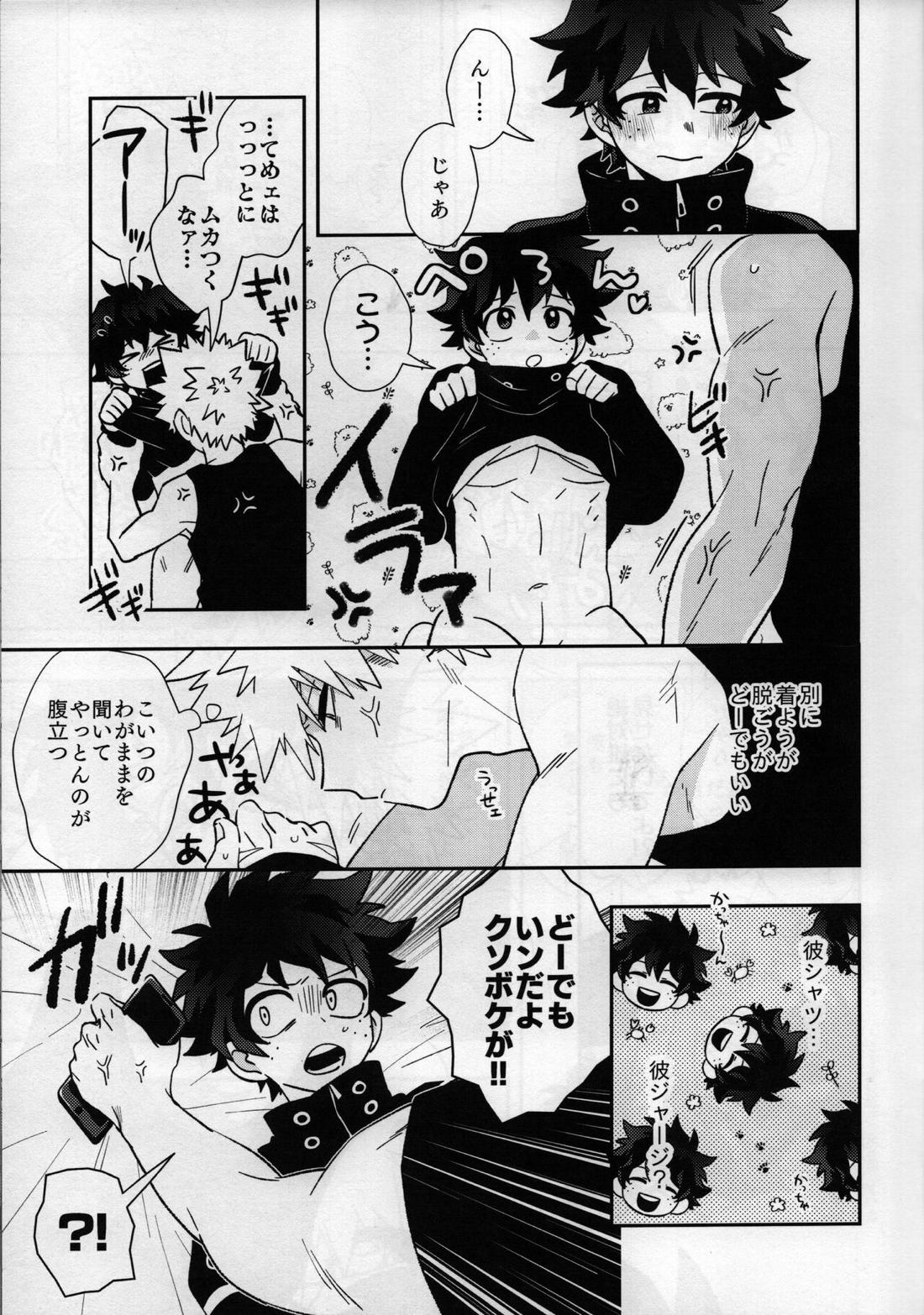 彼コス・プレイ 12ページ