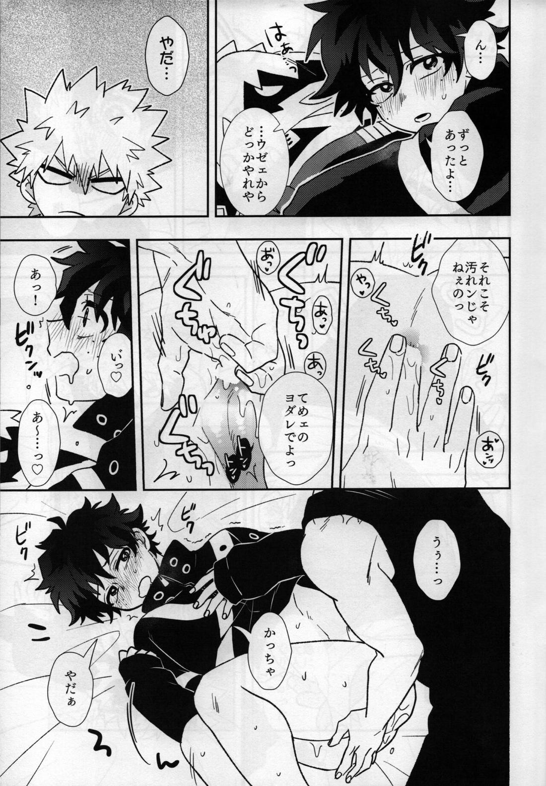 彼コス・プレイ 16ページ