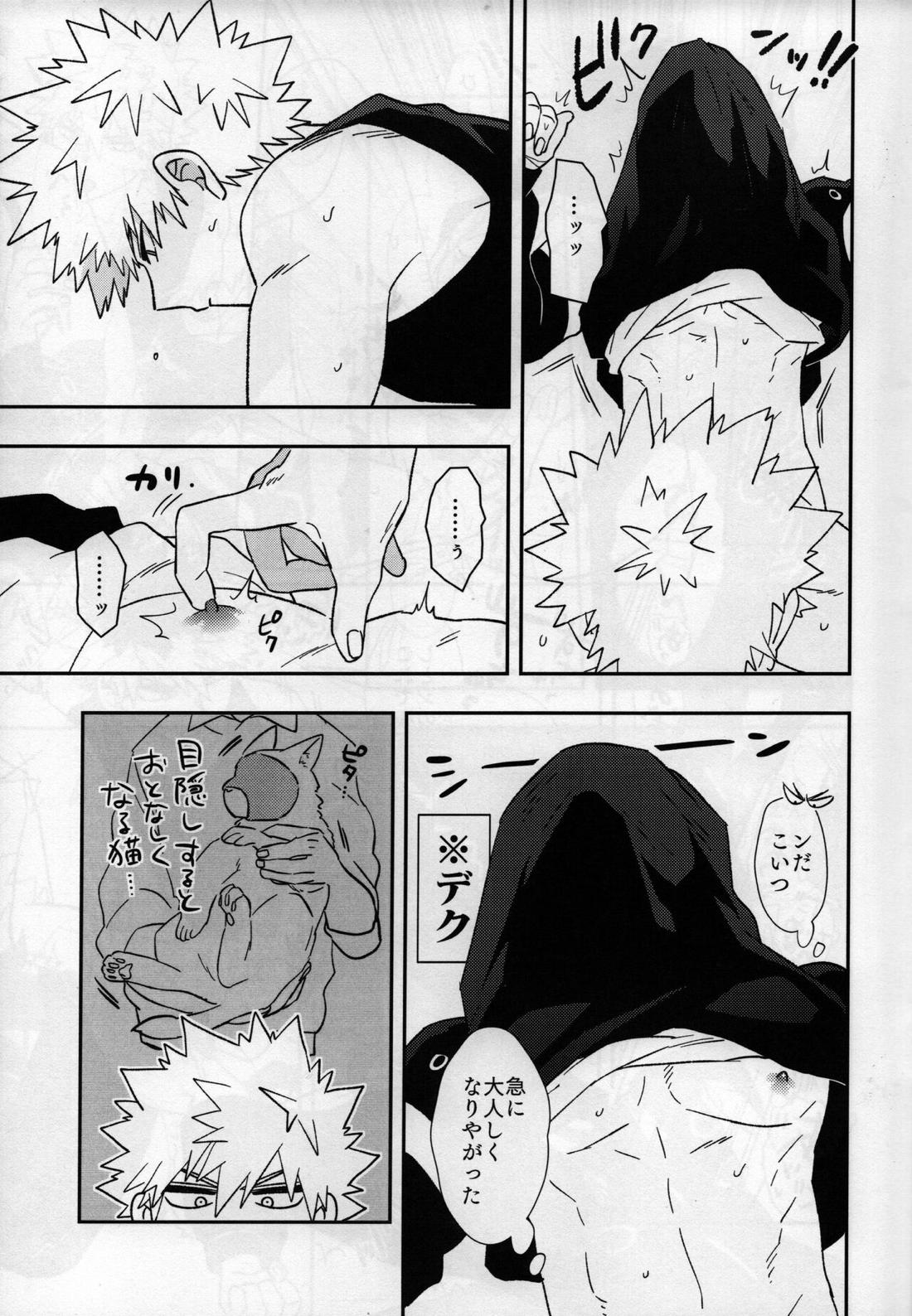 彼コス・プレイ 18ページ