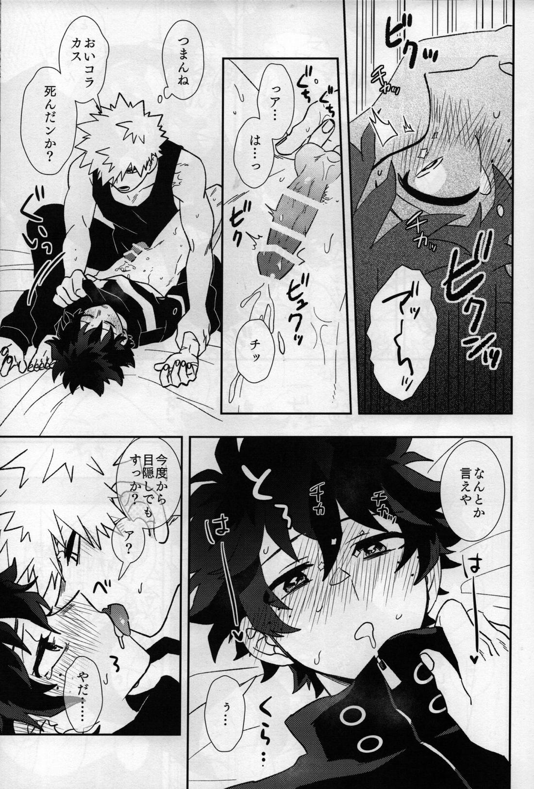 彼コス・プレイ 20ページ