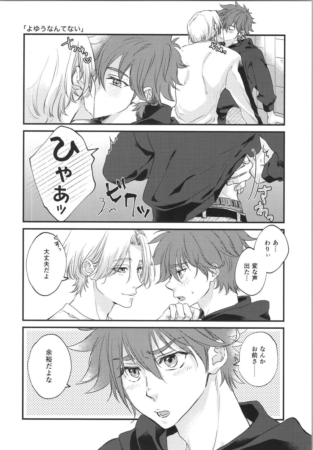 きみのこと どきどきさせたい させられたい 5ページ