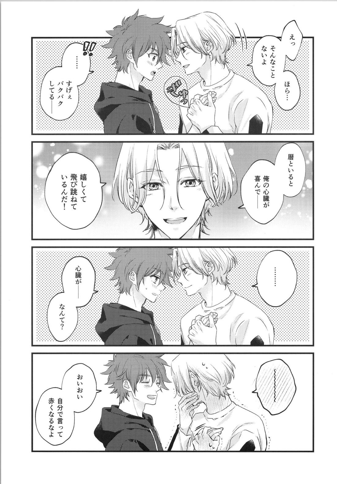 きみのこと どきどきさせたい させられたい 6ページ