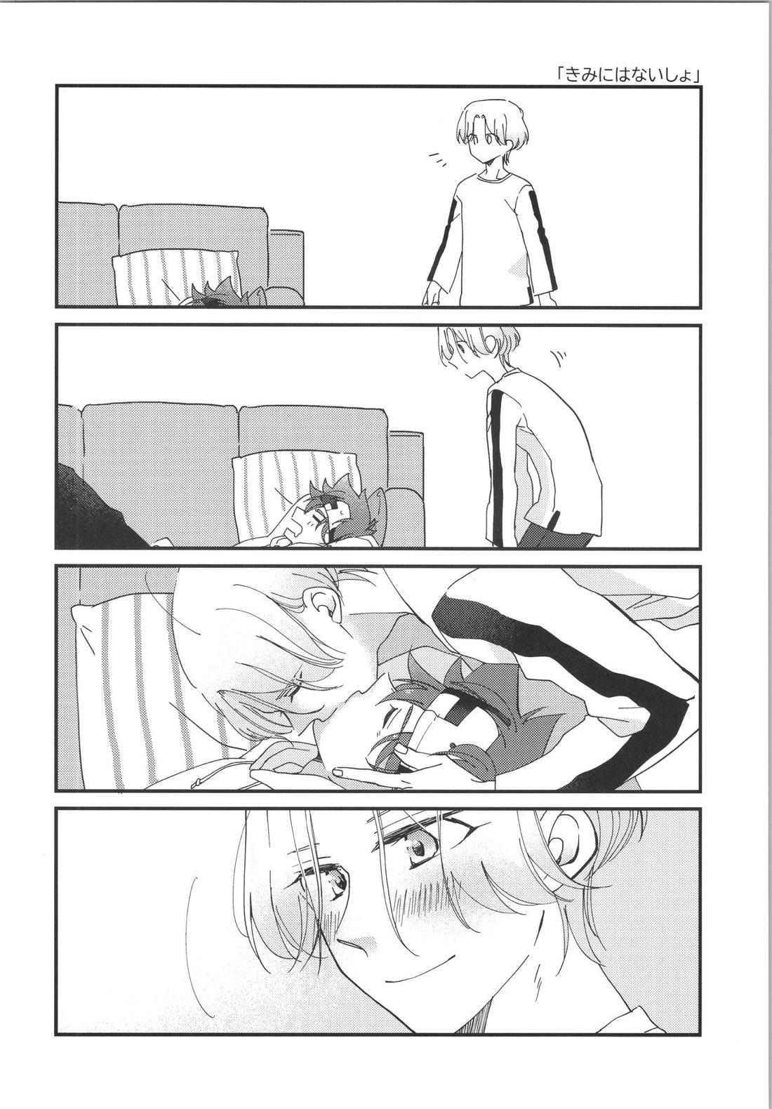 きみのこと どきどきさせたい させられたい 7ページ
