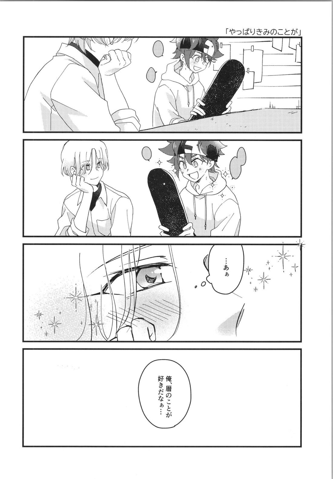 きみのこと どきどきさせたい させられたい 12ページ
