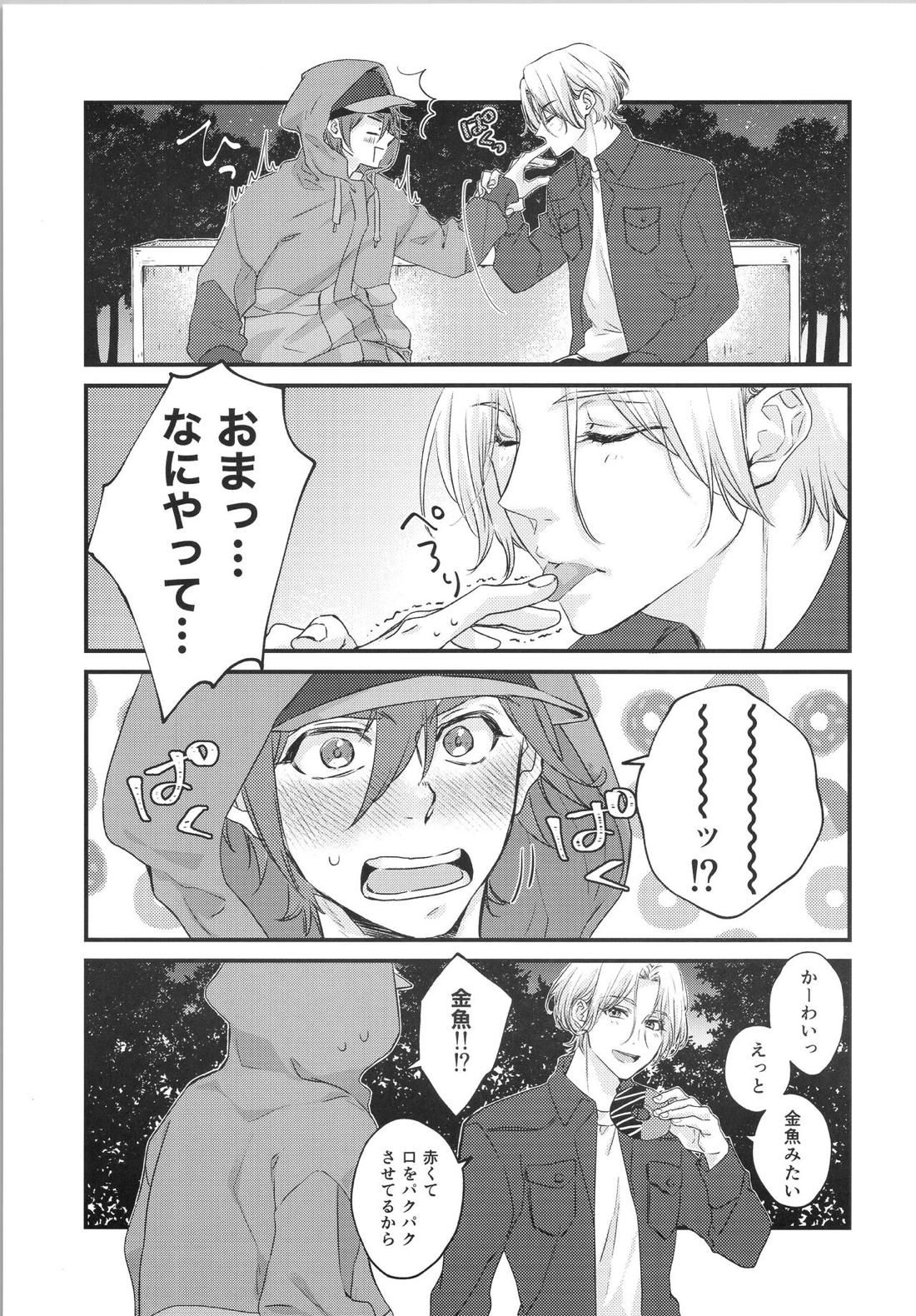 きみのこと どきどきさせたい させられたい 13ページ