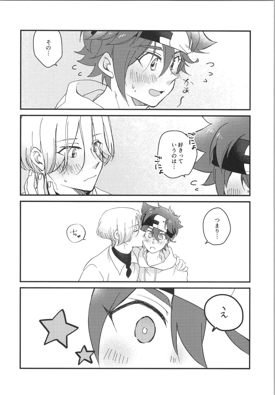 きみのこと どきどきさせたい させられたい 15ページ