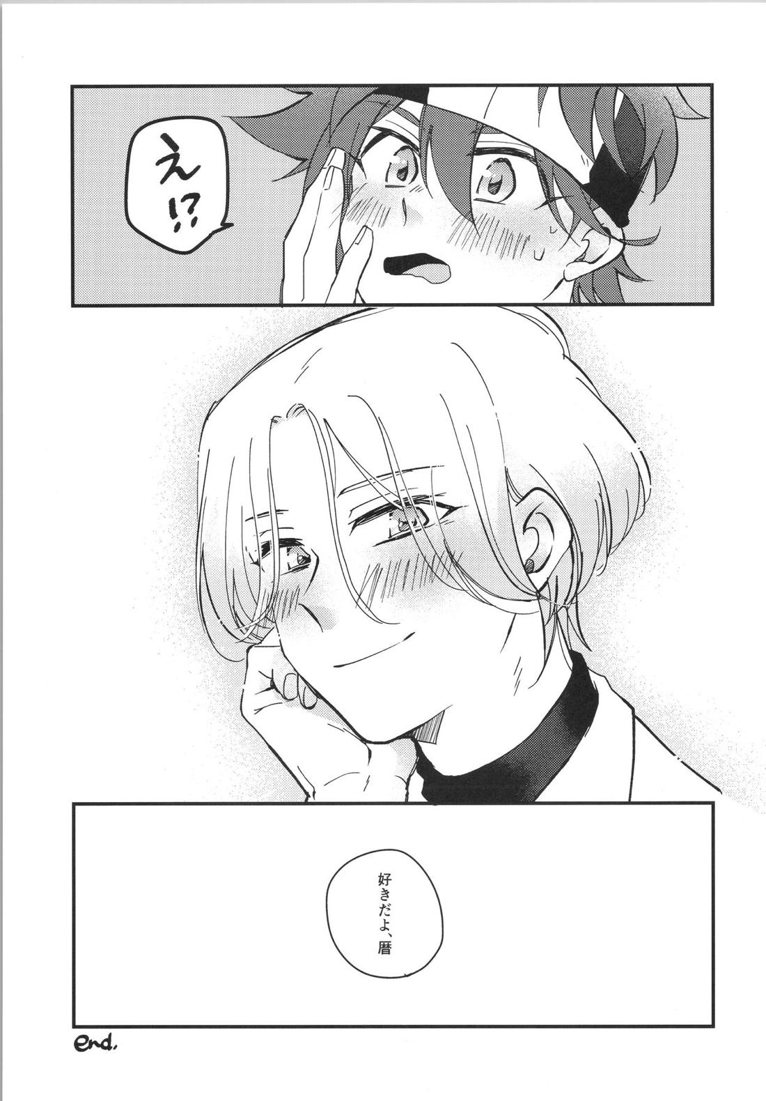 きみのこと どきどきさせたい させられたい 16ページ