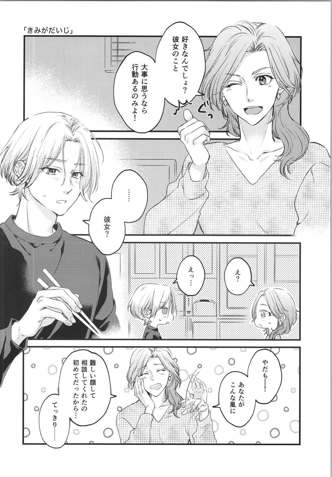 きみのこと どきどきさせたい させられたい 17ページ