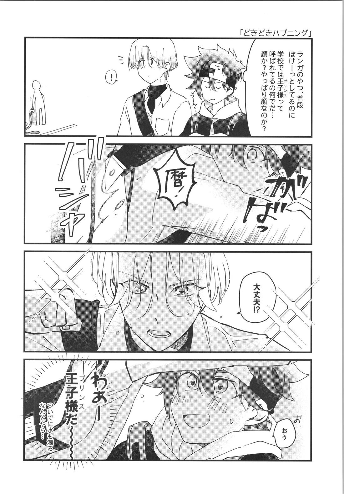 きみのこと どきどきさせたい させられたい 18ページ