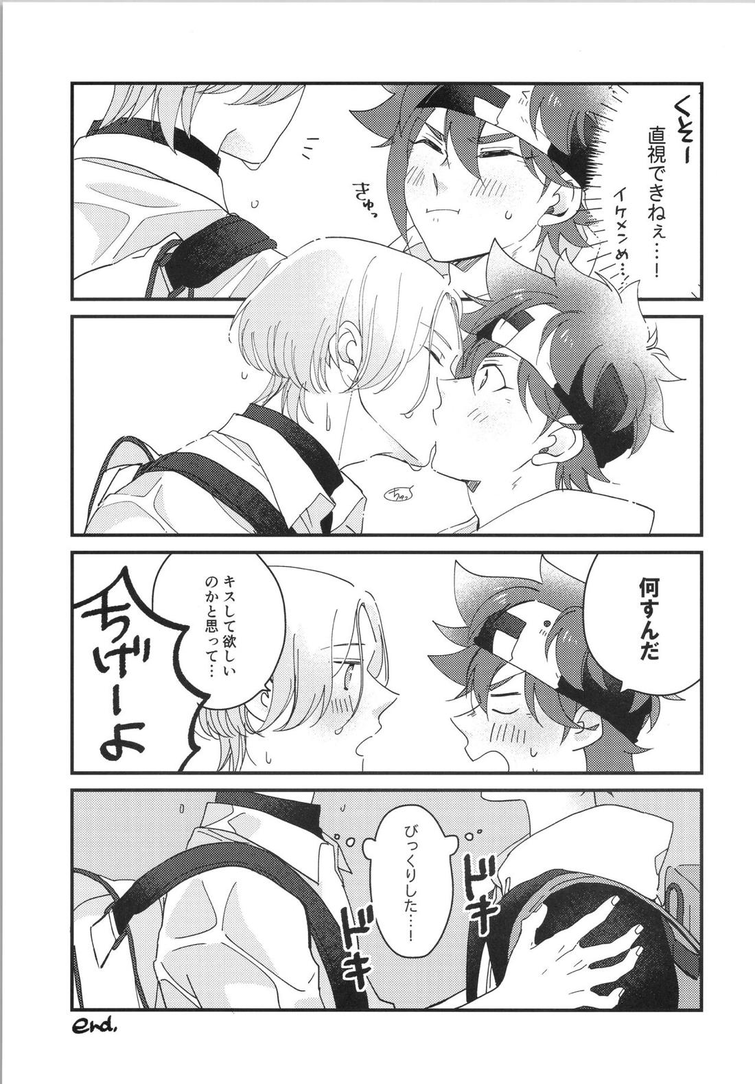 きみのこと どきどきさせたい させられたい 20ページ
