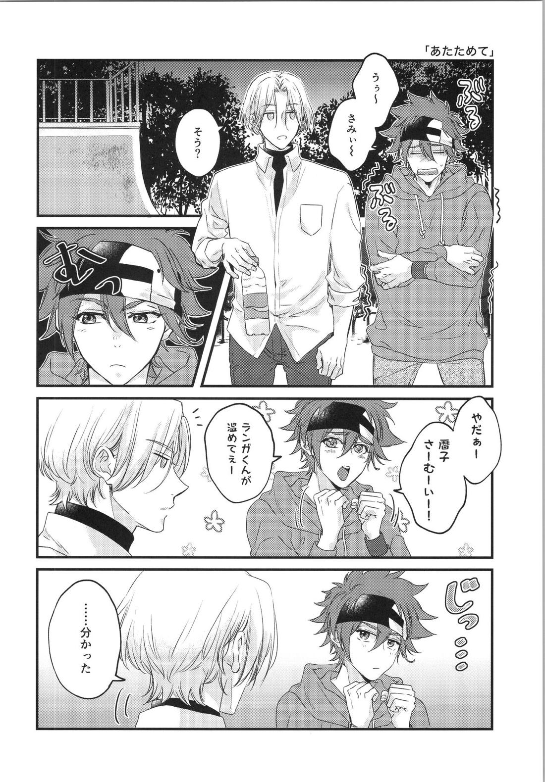 きみのこと どきどきさせたい させられたい 21ページ