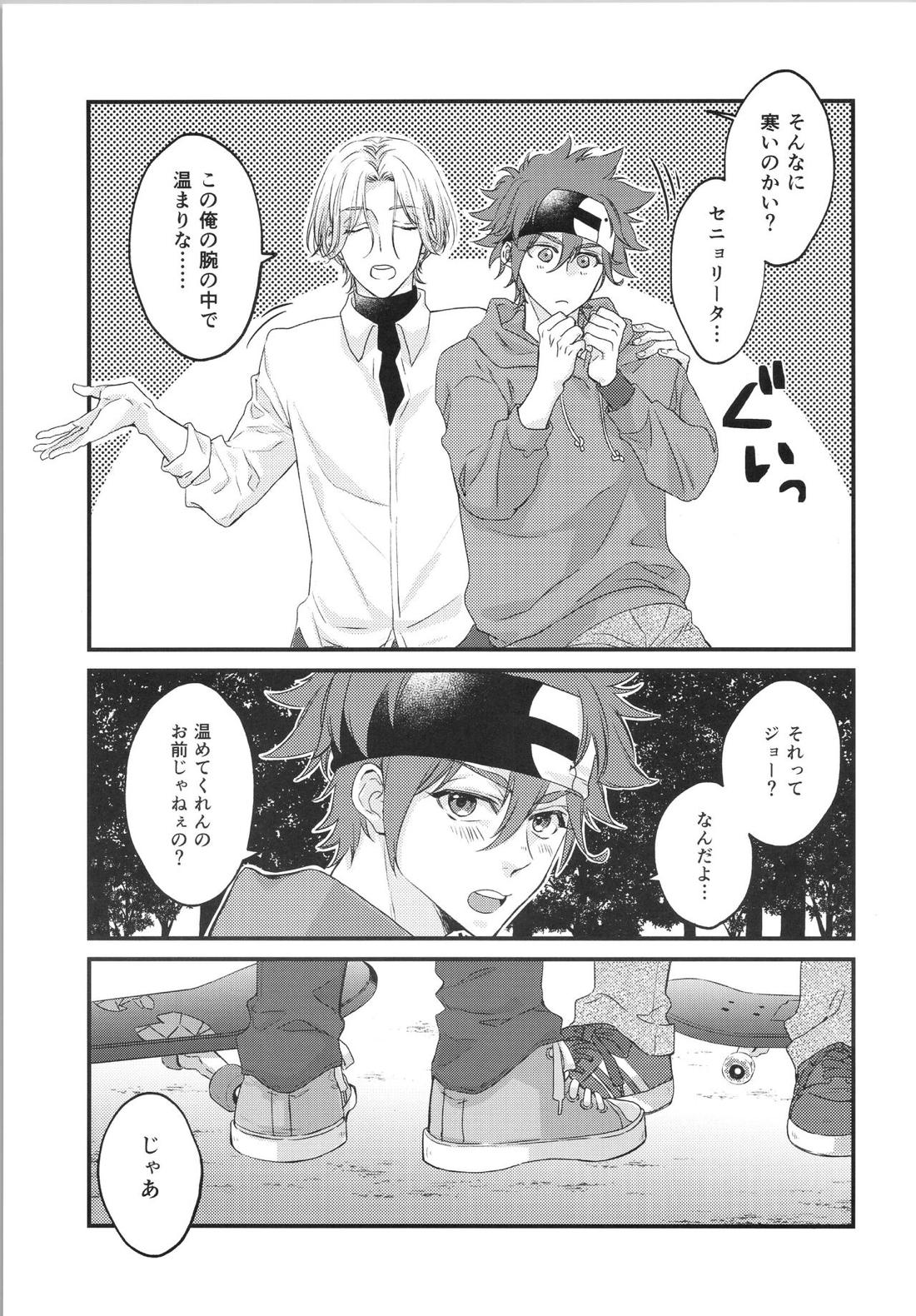 きみのこと どきどきさせたい させられたい 22ページ