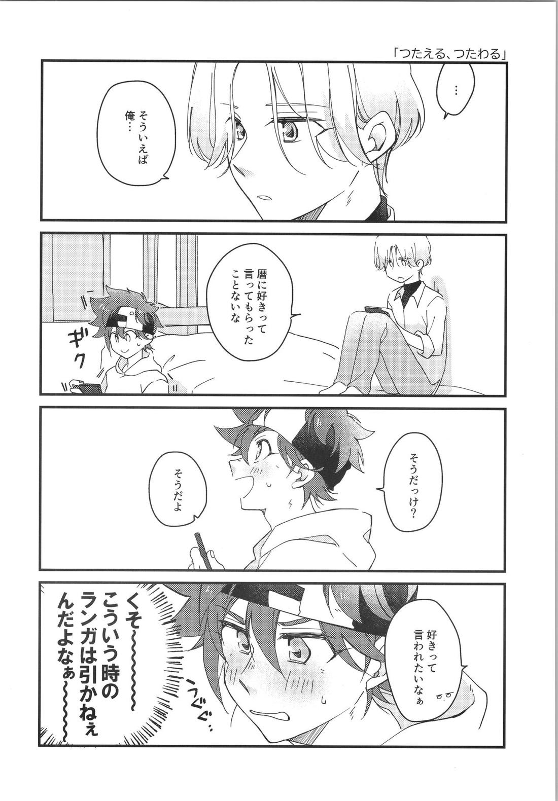 きみのこと どきどきさせたい させられたい 25ページ
