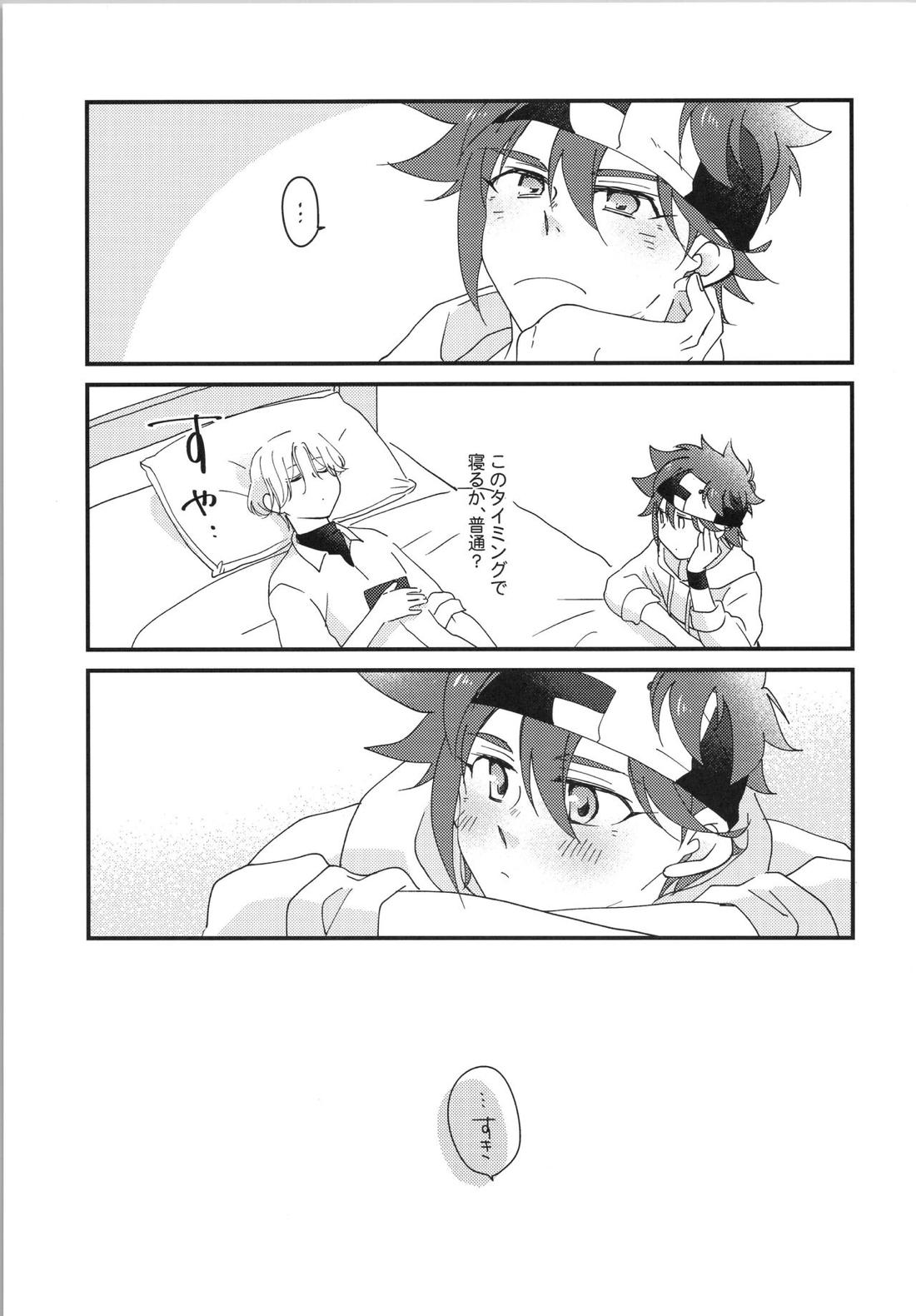 きみのこと どきどきさせたい させられたい 26ページ