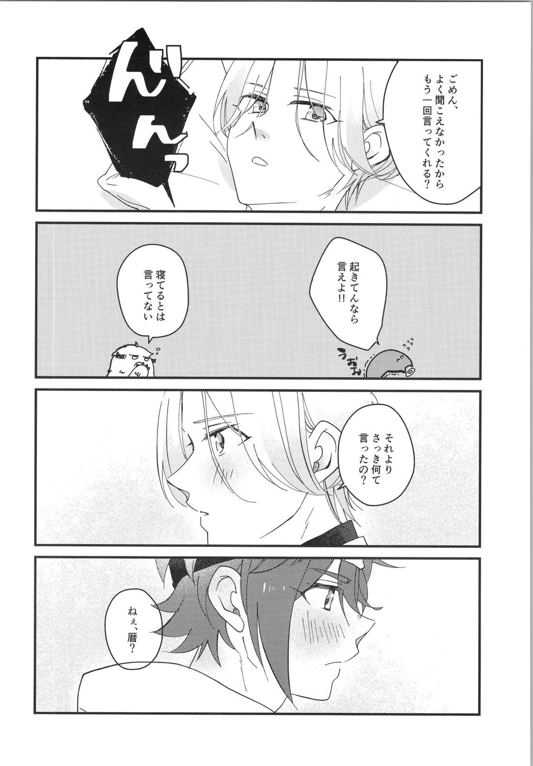 きみのこと どきどきさせたい させられたい 27ページ