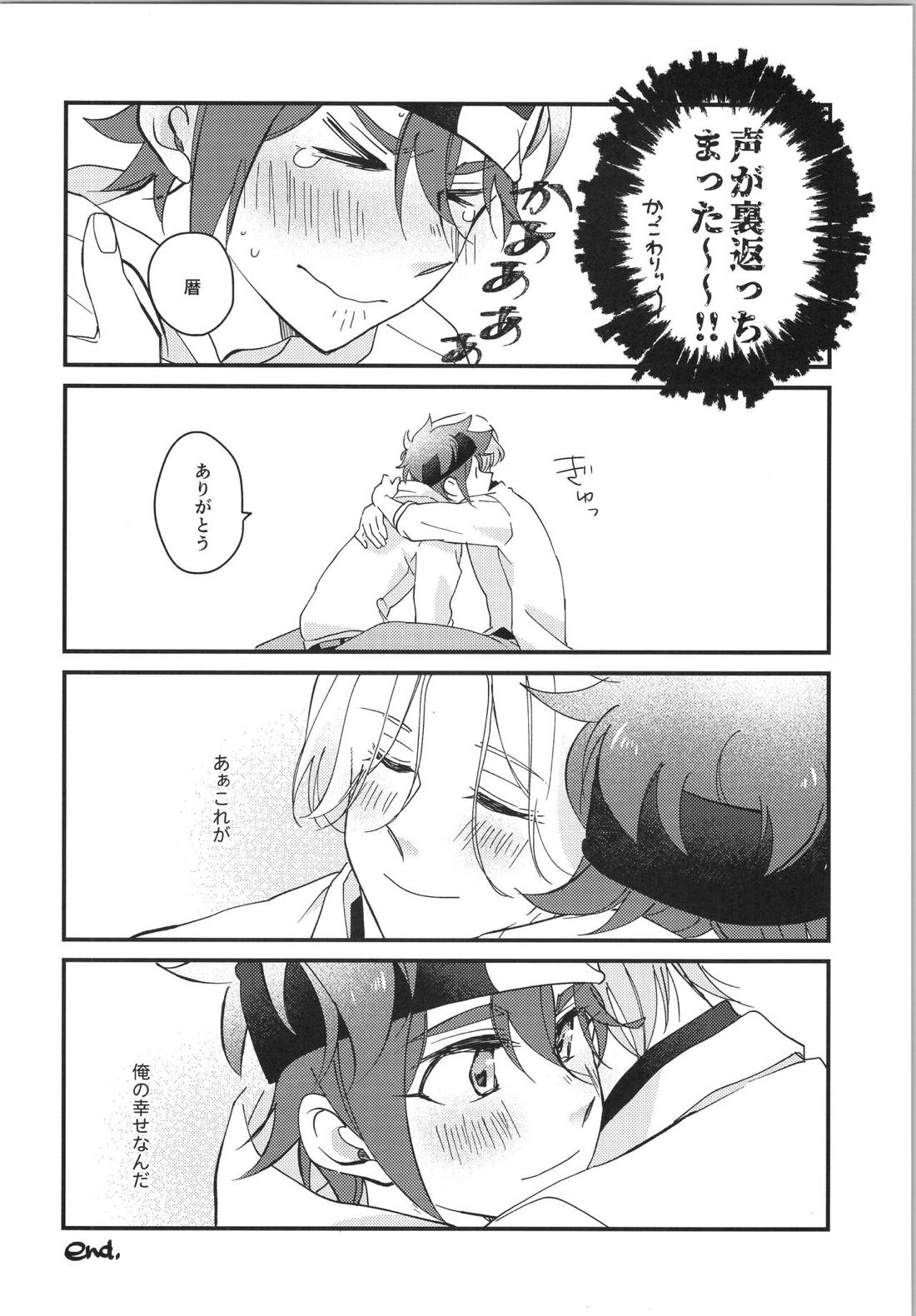 きみのこと どきどきさせたい させられたい 29ページ