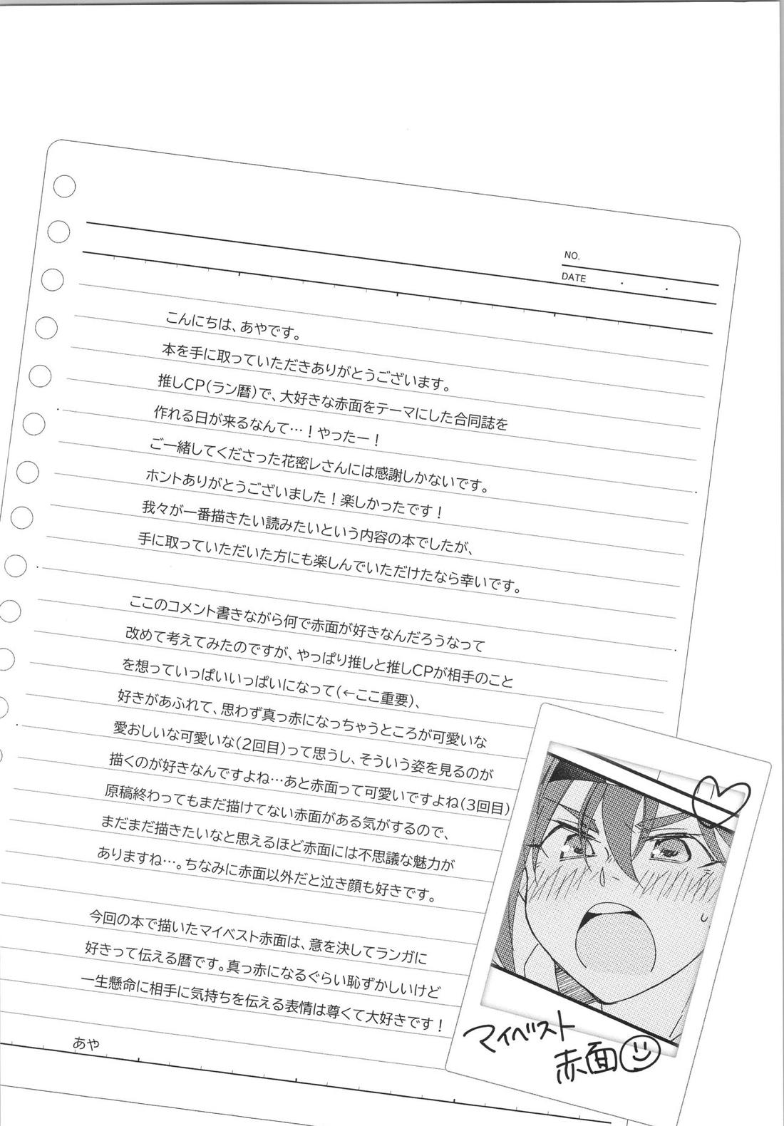 きみのこと どきどきさせたい させられたい 31ページ
