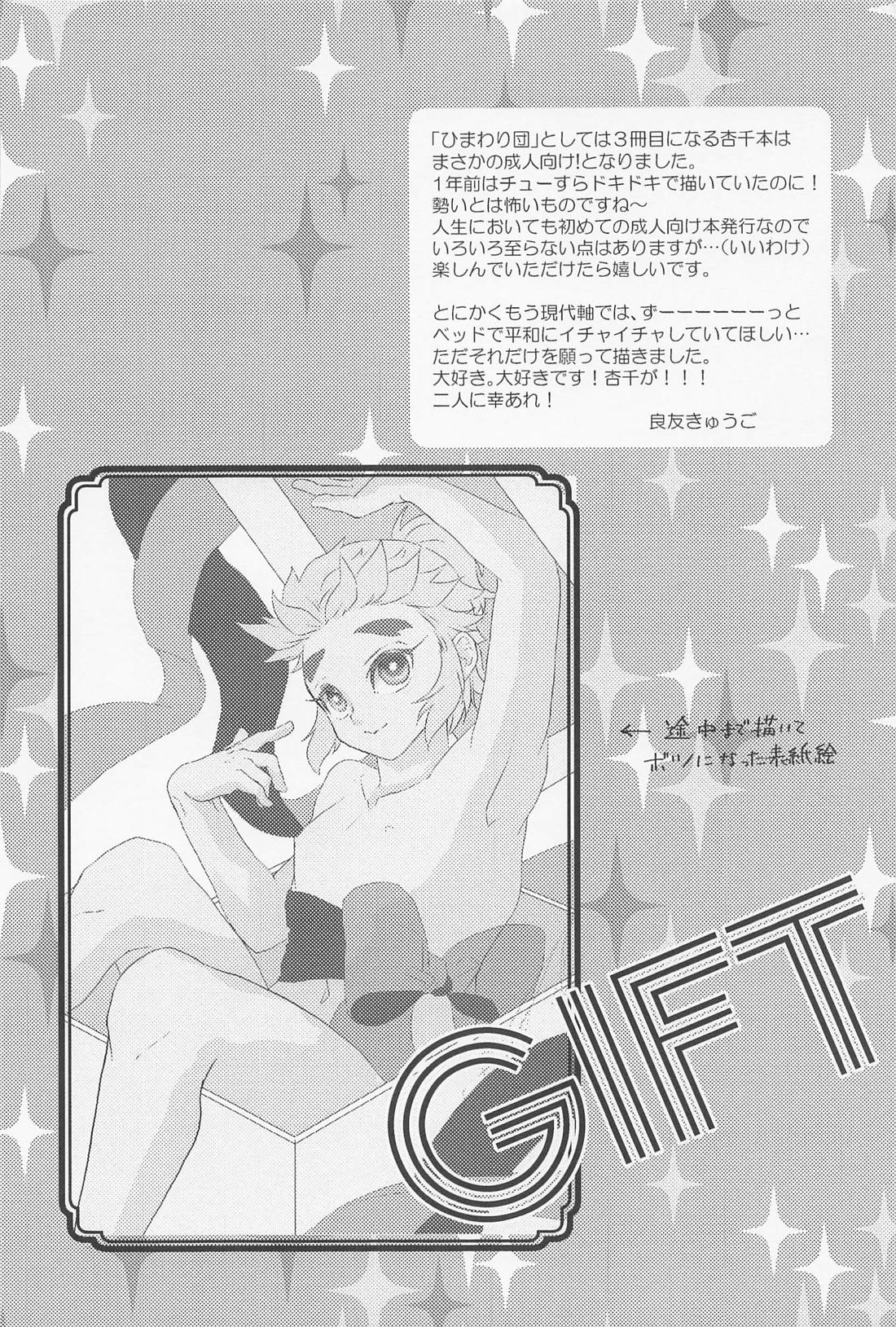 GIFT 28ページ
