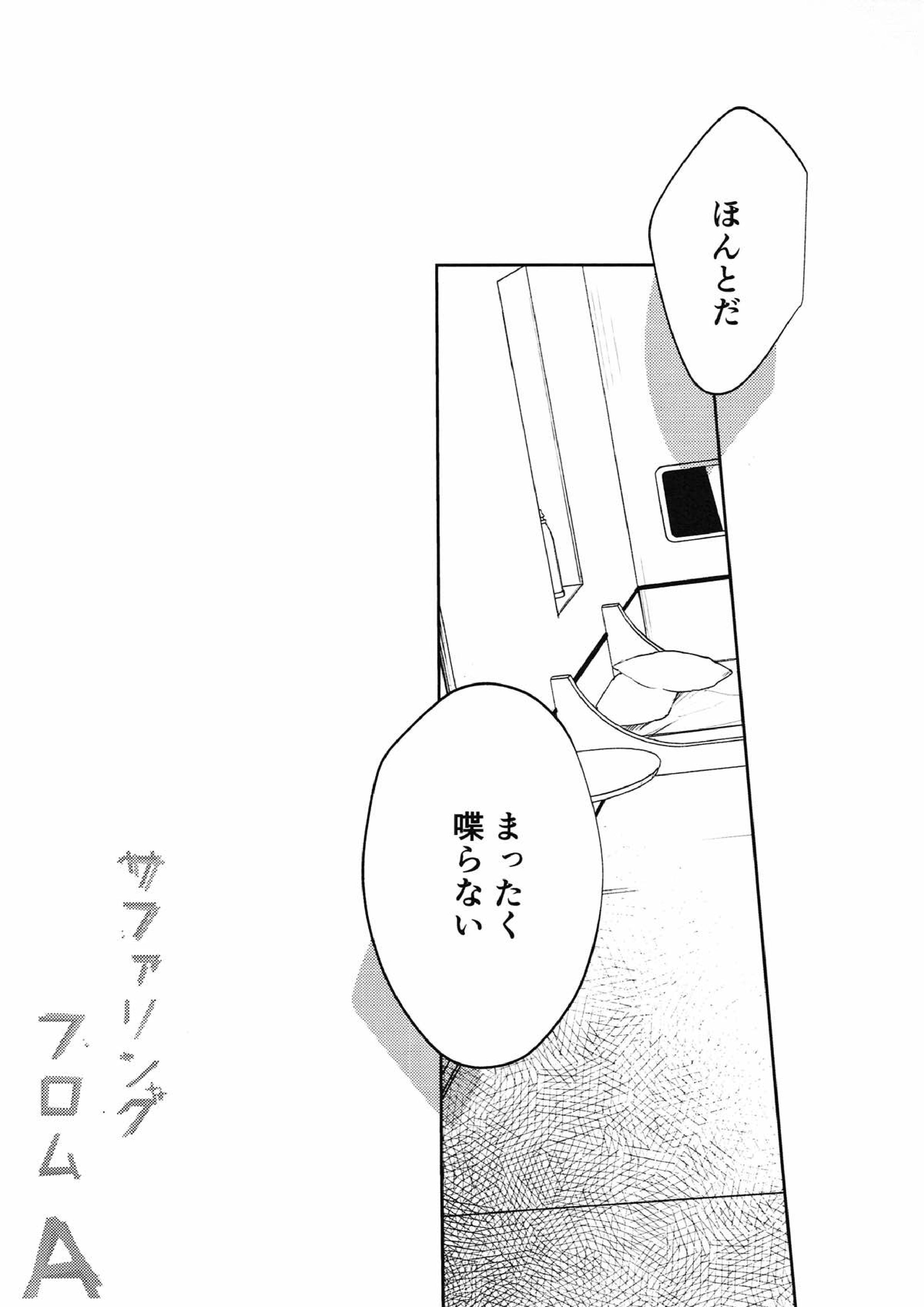 サファリングフロムA 6ページ
