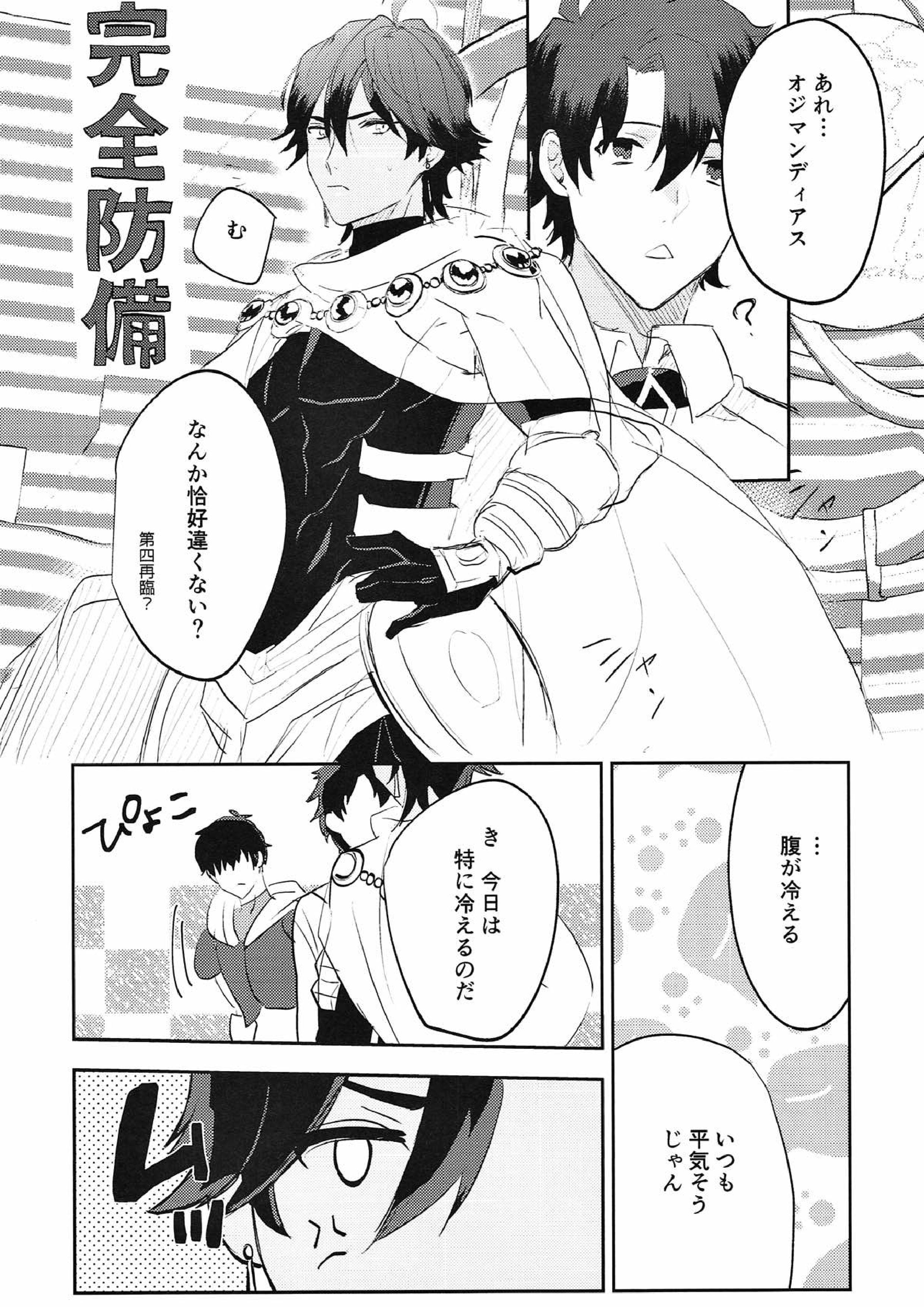 サファリングフロムA 31ページ