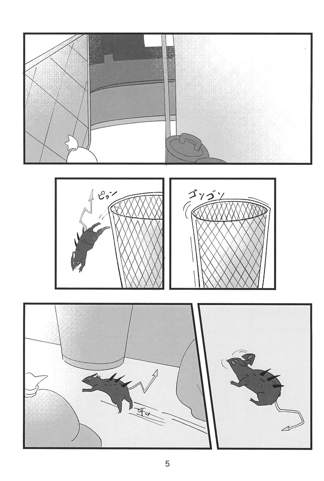 心ゆくまで 3ページ