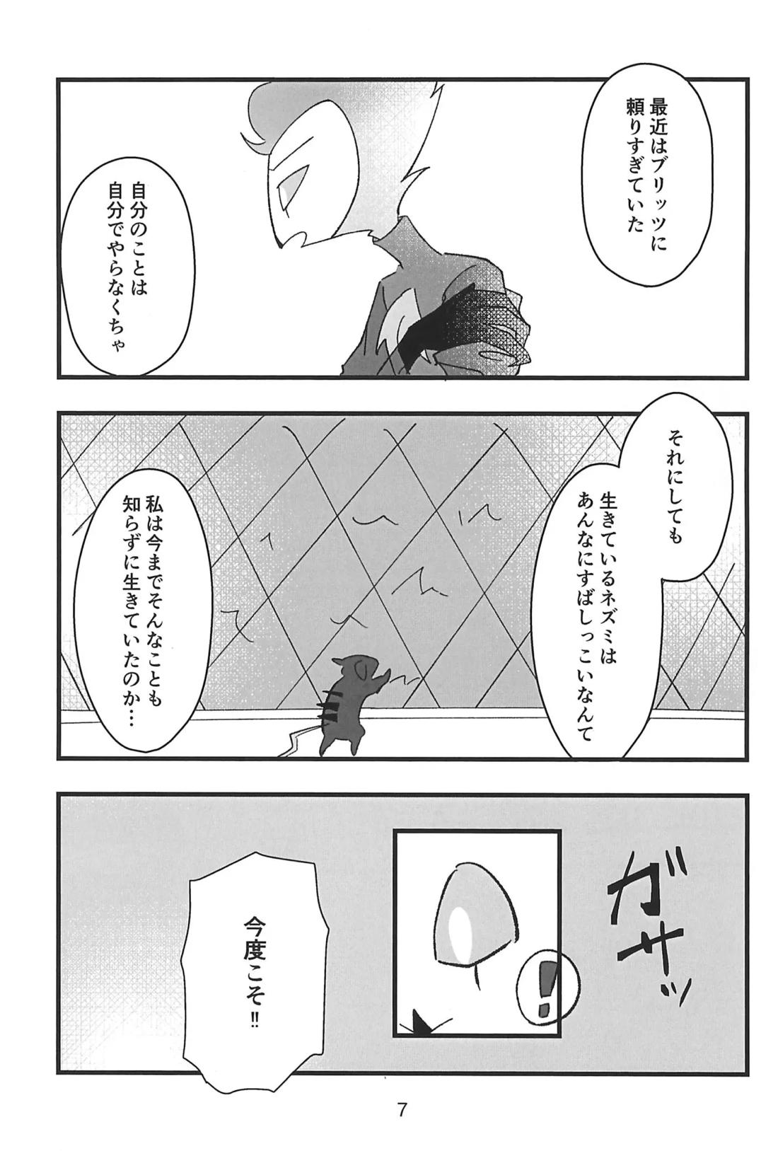 心ゆくまで 5ページ
