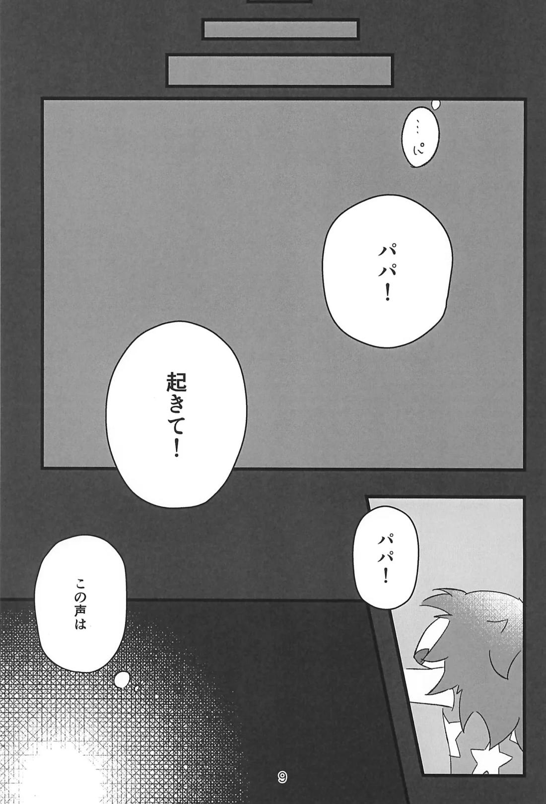 心ゆくまで 7ページ